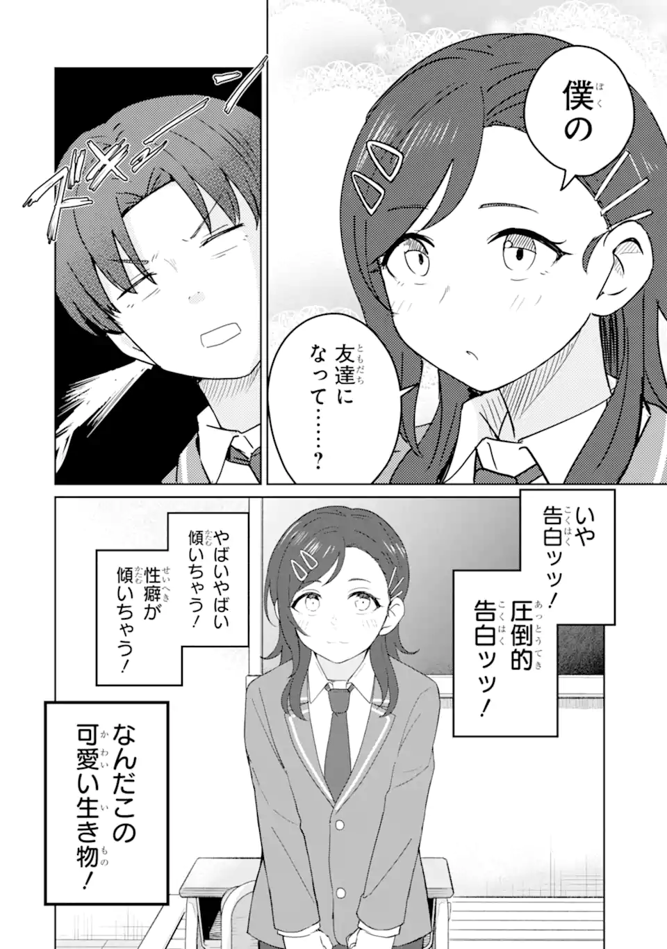 You-kya ni Natta Ore no Seishun Shijo Shugi Yō-kya ni Natta Ore no Seishun Shijō Shugi 陽キャになった俺の青春至上主義 第10.2話 - Page 9