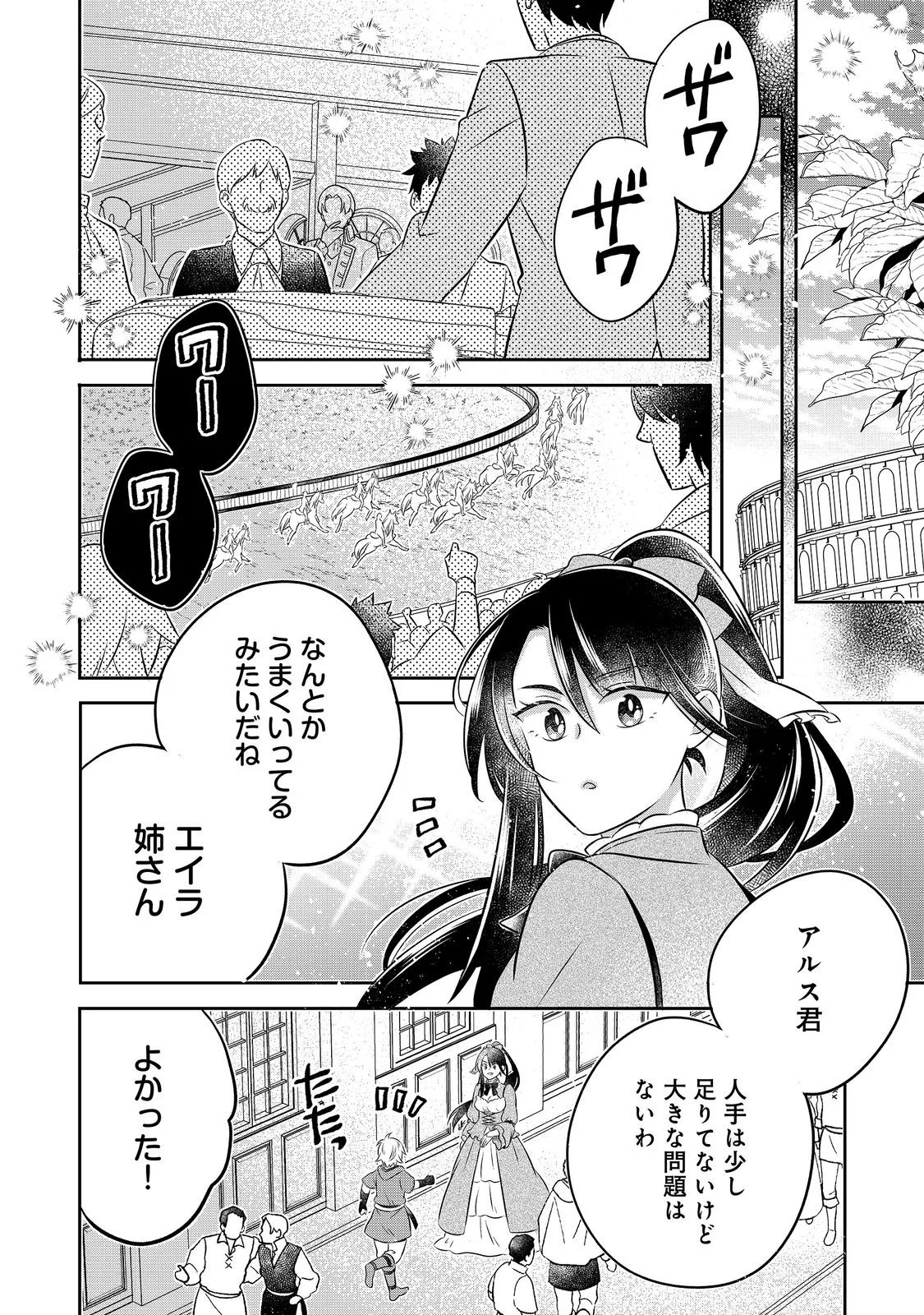 異世界の貧乏農家に転生したので、レンガを作って城を建てることにしました 第34.1話 - Page 12