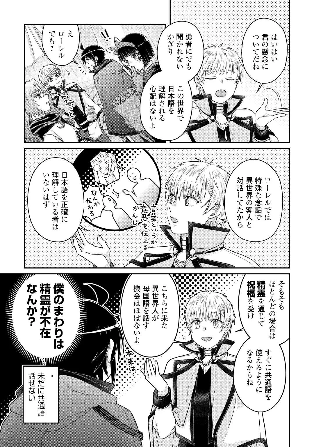 月が導く異世界道中 第119話 - Page 19