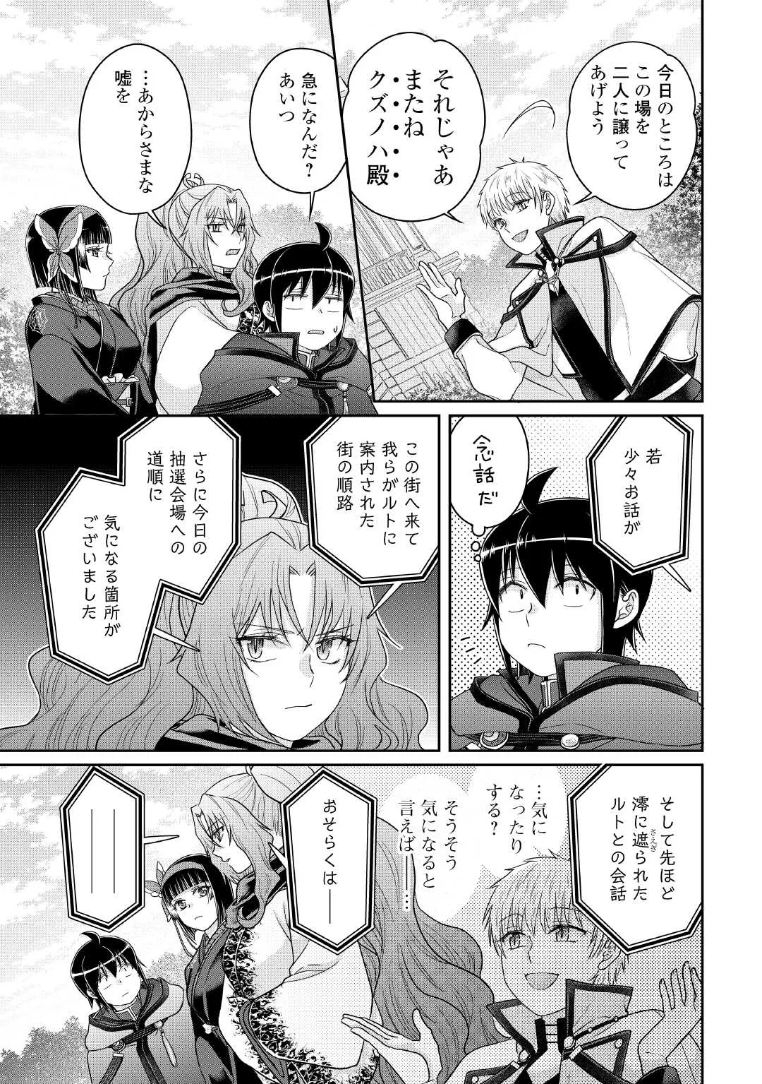 月が導く異世界道中 第119話 - Page 27