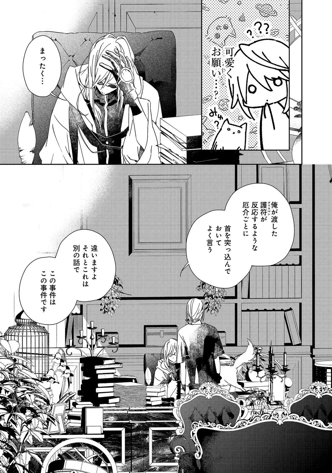 審問官テオドア・オラニエと孤狼の騎士@COMIC 第9.2話 - Page 2