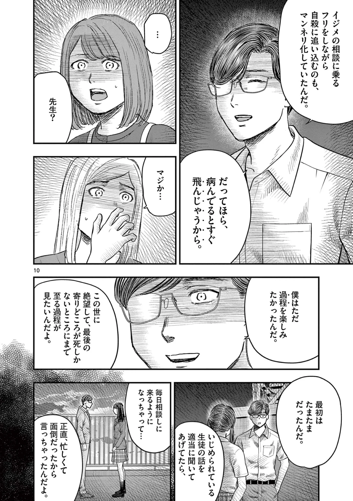 厭談夜話 第44話 - Page 10