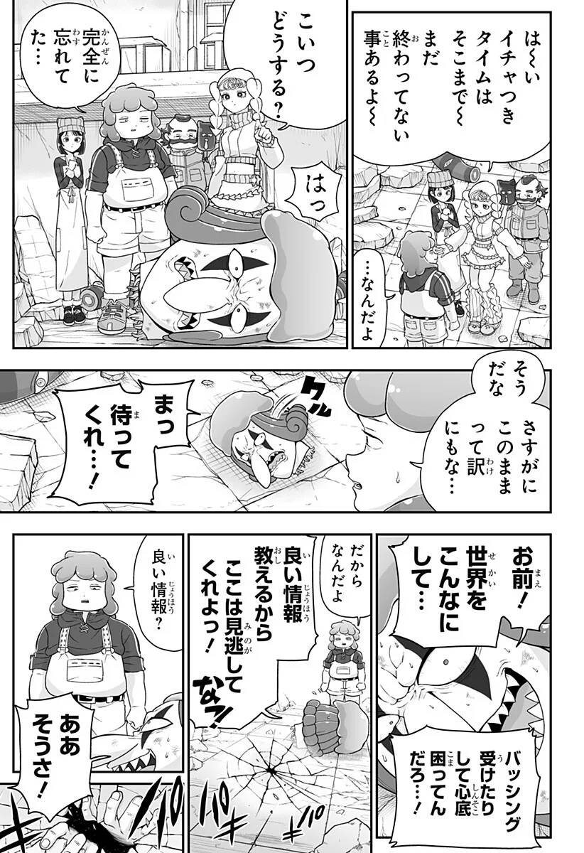 ブヨトピア 第14話 - Page 17