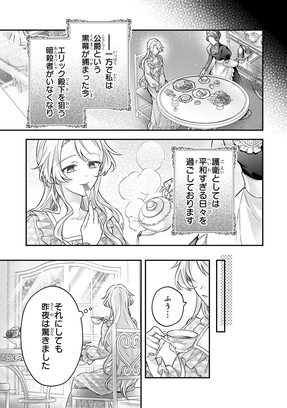 悲劇のヒロインぶる妹のせいで婚約破棄したのですが、何故か正義感の強い王太子に絡まれるようになりました 第27.1話 - Page 9