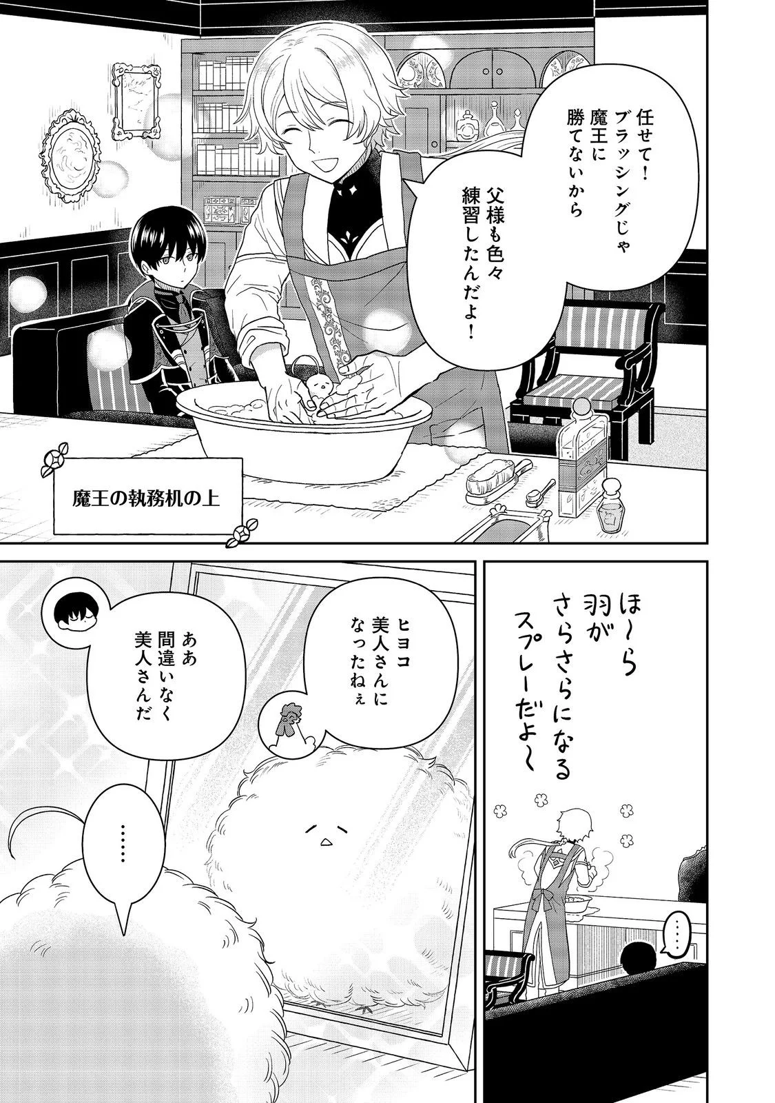 聖女だけど闇堕ちしたらひよこになりました 第21話 - Page 25