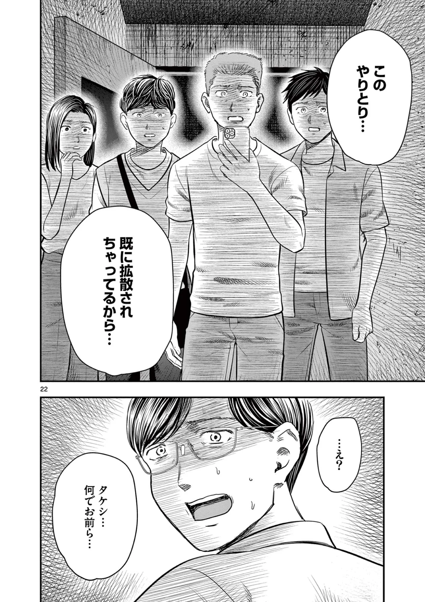 厭談夜話 第44話 - Page 22