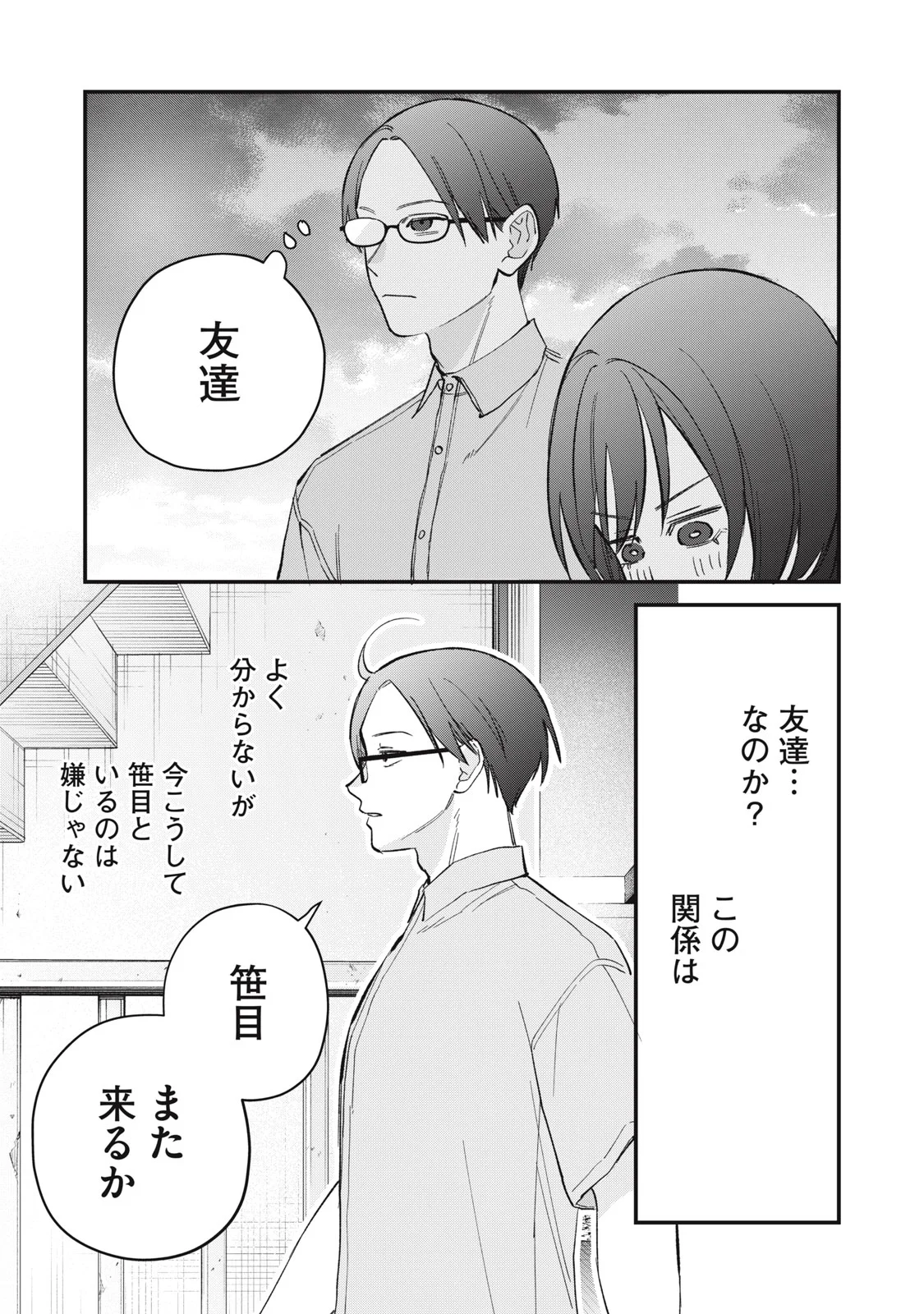 ひとくちちょうだい 第20話 - Page 23