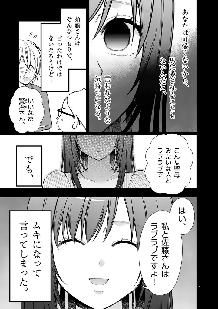 初恋芸人 第19話 - Page 7