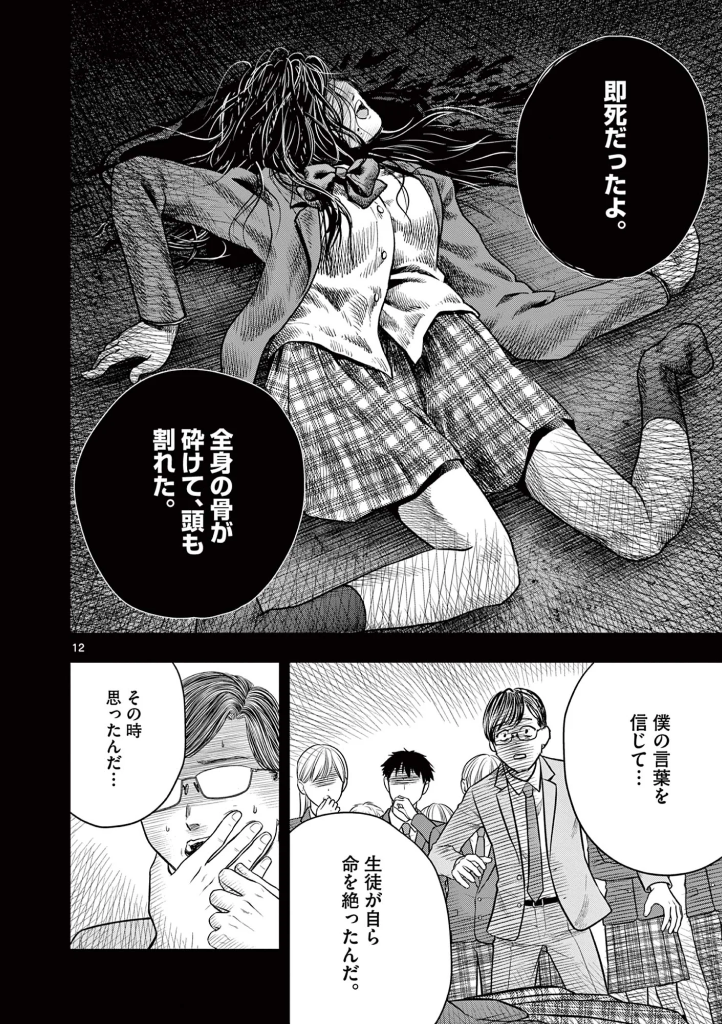 厭談夜話 第44話 - Page 12