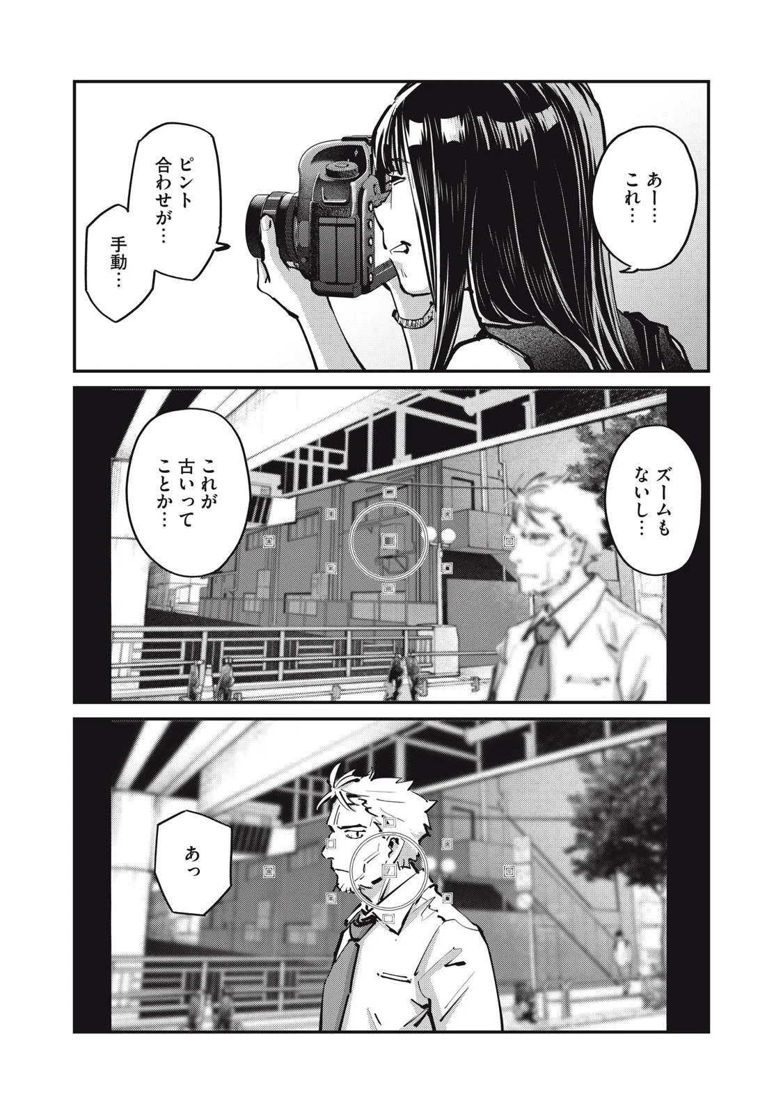 SUNNYシックスティーン 第12話 - Page 26