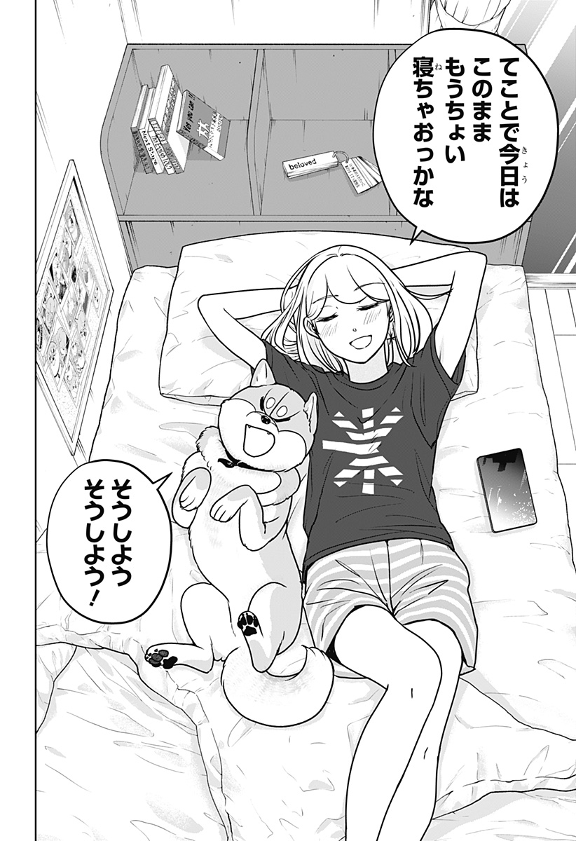 シバつき物件 第55話 - Page 26