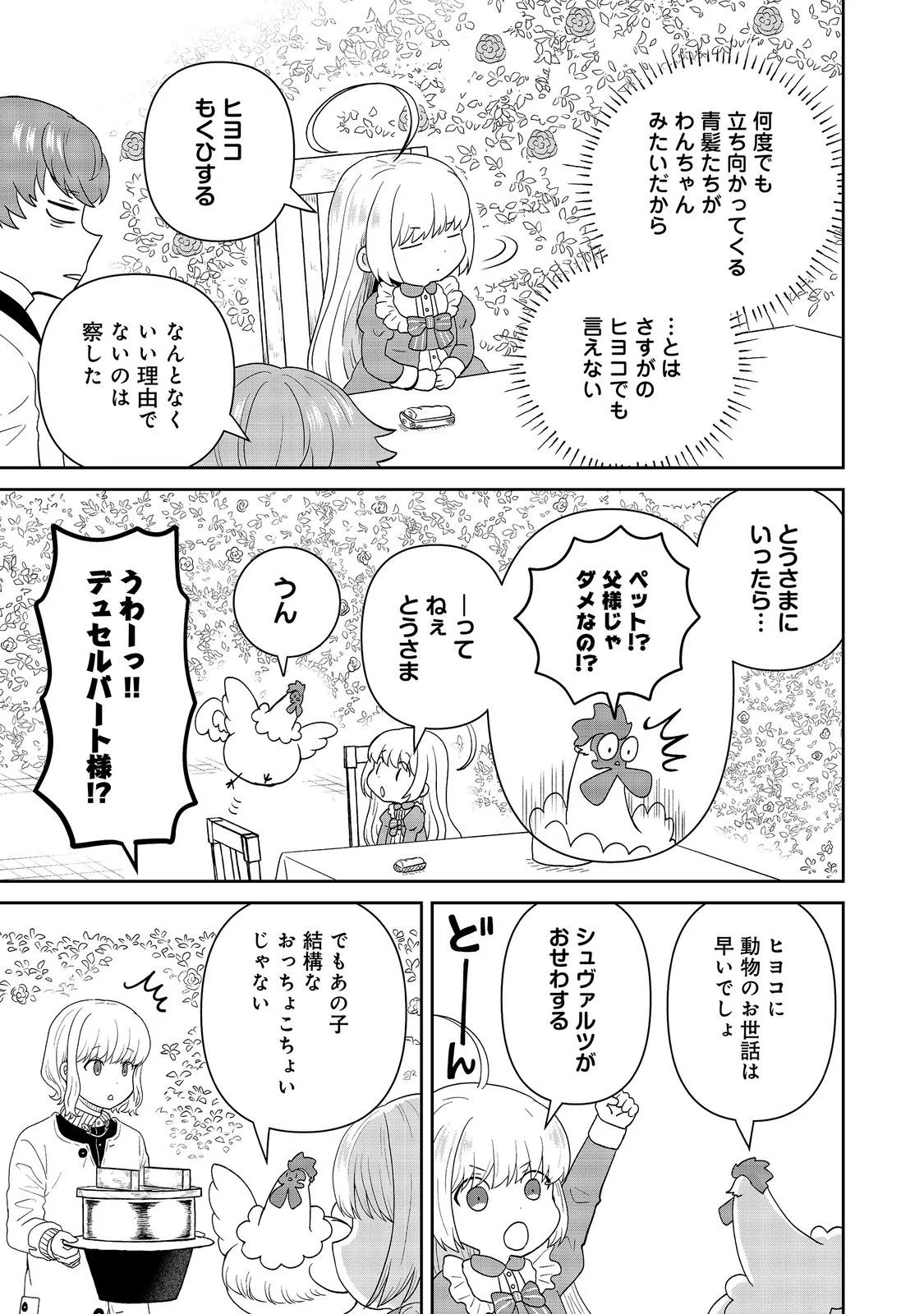 聖女だけど闇堕ちしたらひよこになりました 第21話 - Page 17