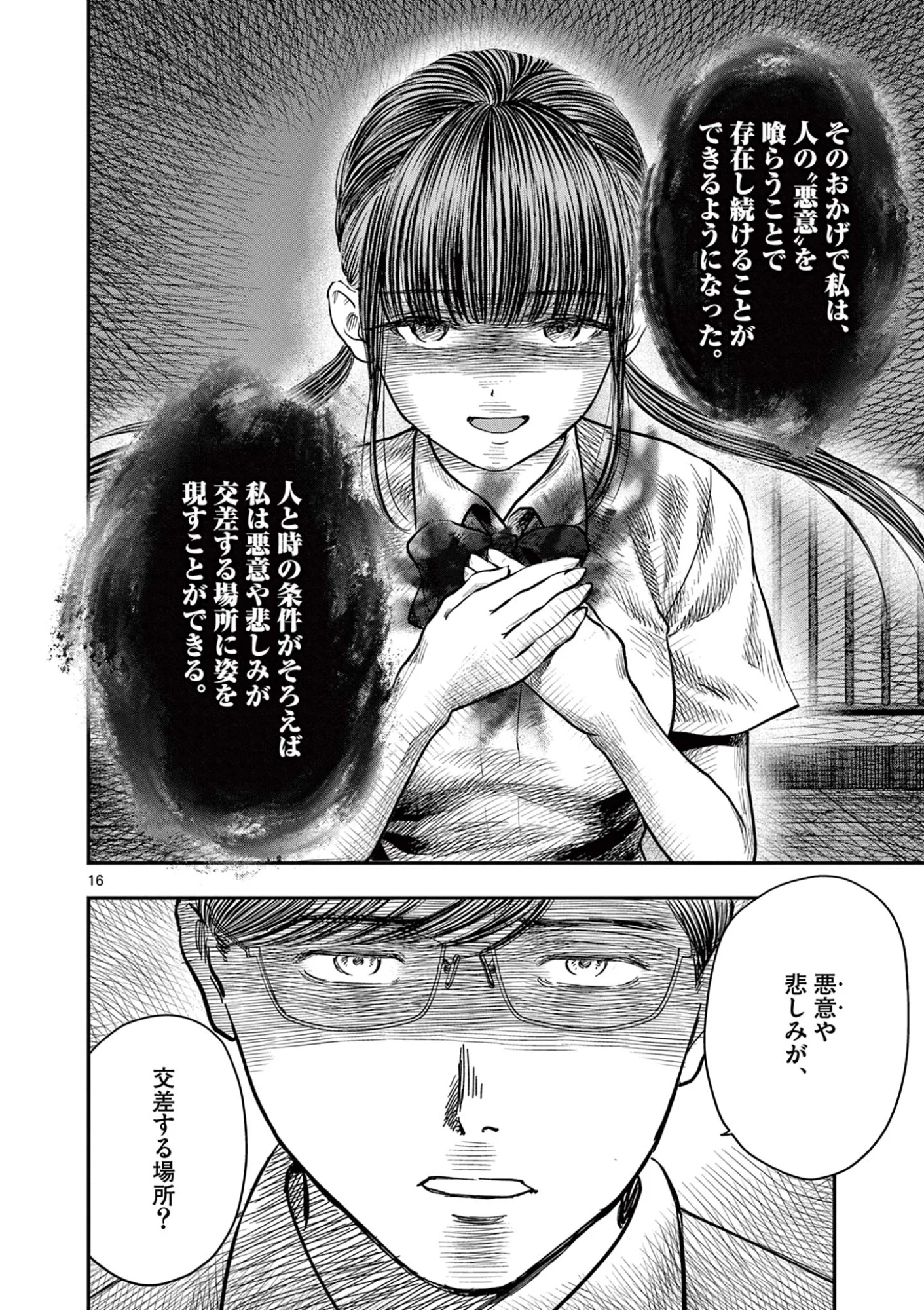 厭談夜話 第44話 - Page 16
