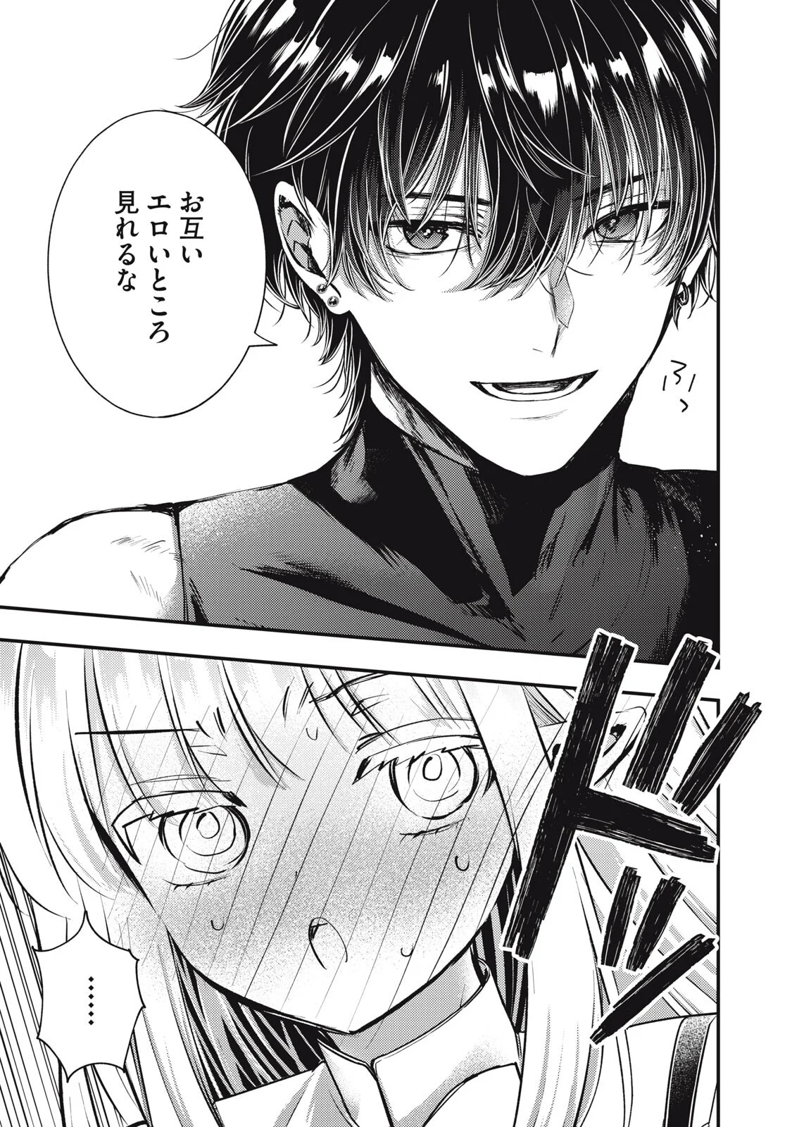 夜逃げ聖女の二度目の結婚 第8.1話 - Page 15