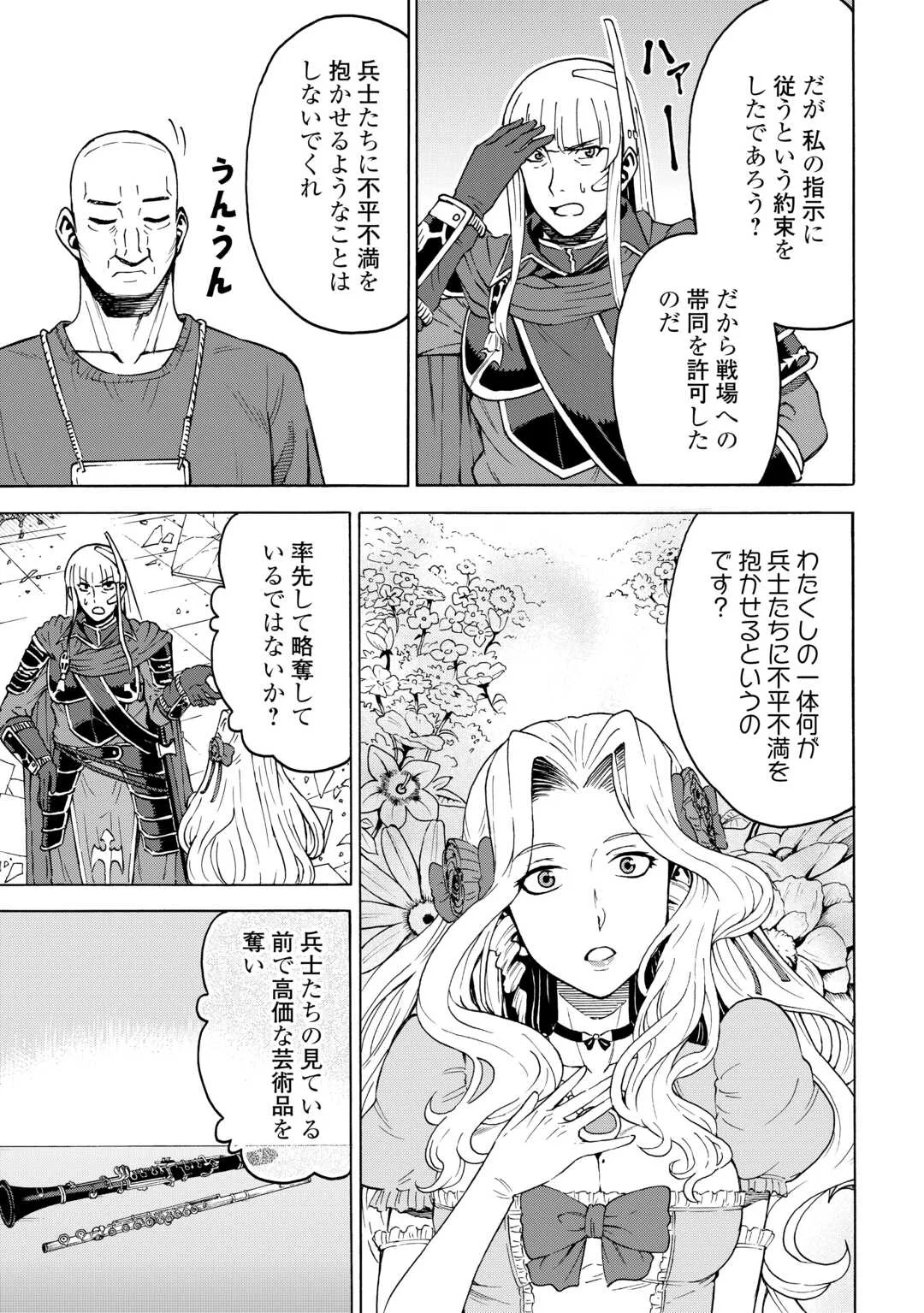 ゲート 自衛隊 銀座にて、斯く戦えり 第24話 - Page 23