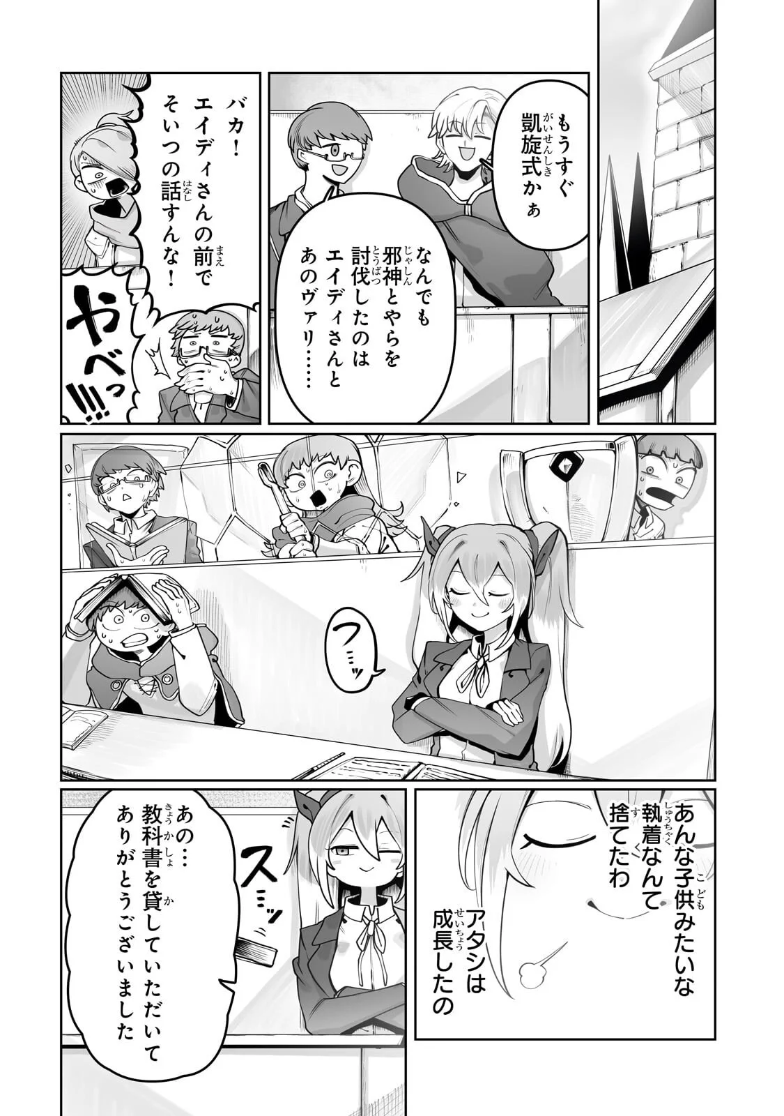  第63.1話 - Page 10