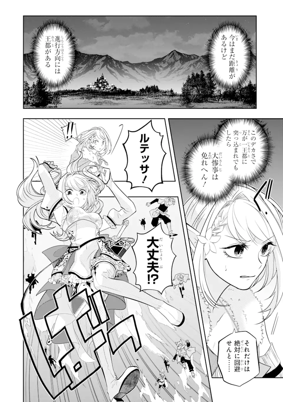 レベル の魔王様、異世界で冒険者を始めます 第30.2話 - Page 13
