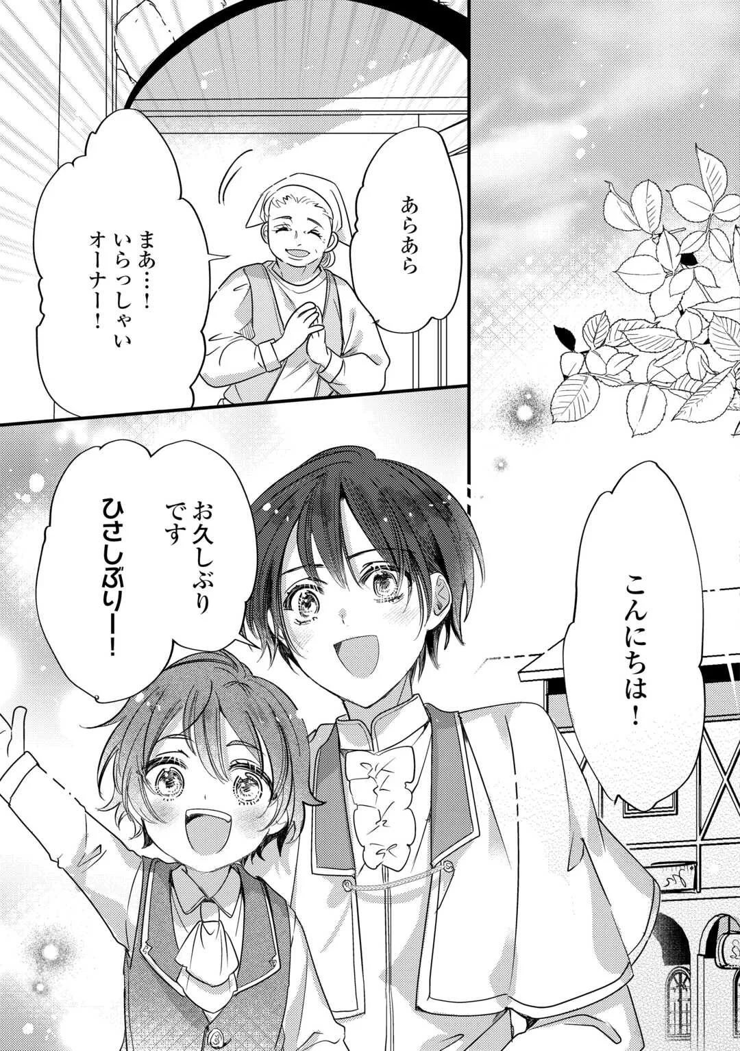 カリスマ主婦の息子、異世界で王様を餌付けする。 第6話 - Page 15
