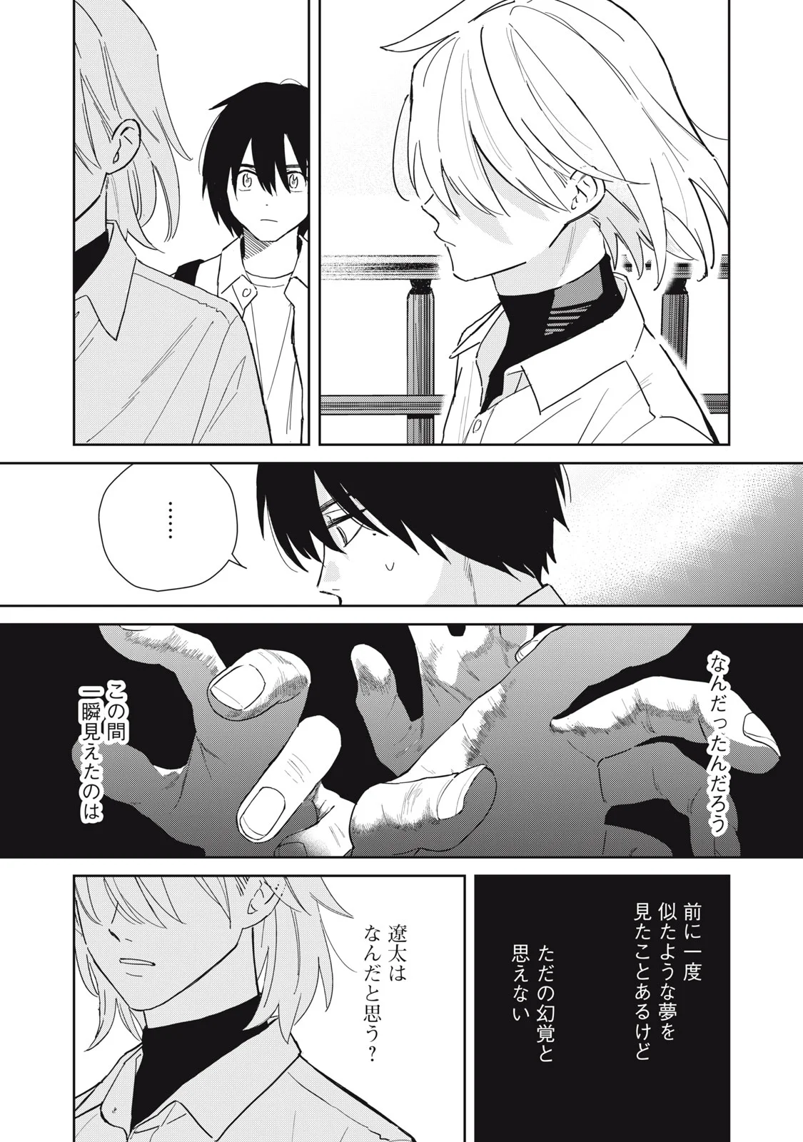 はじめの友人 第12話 - Page 6