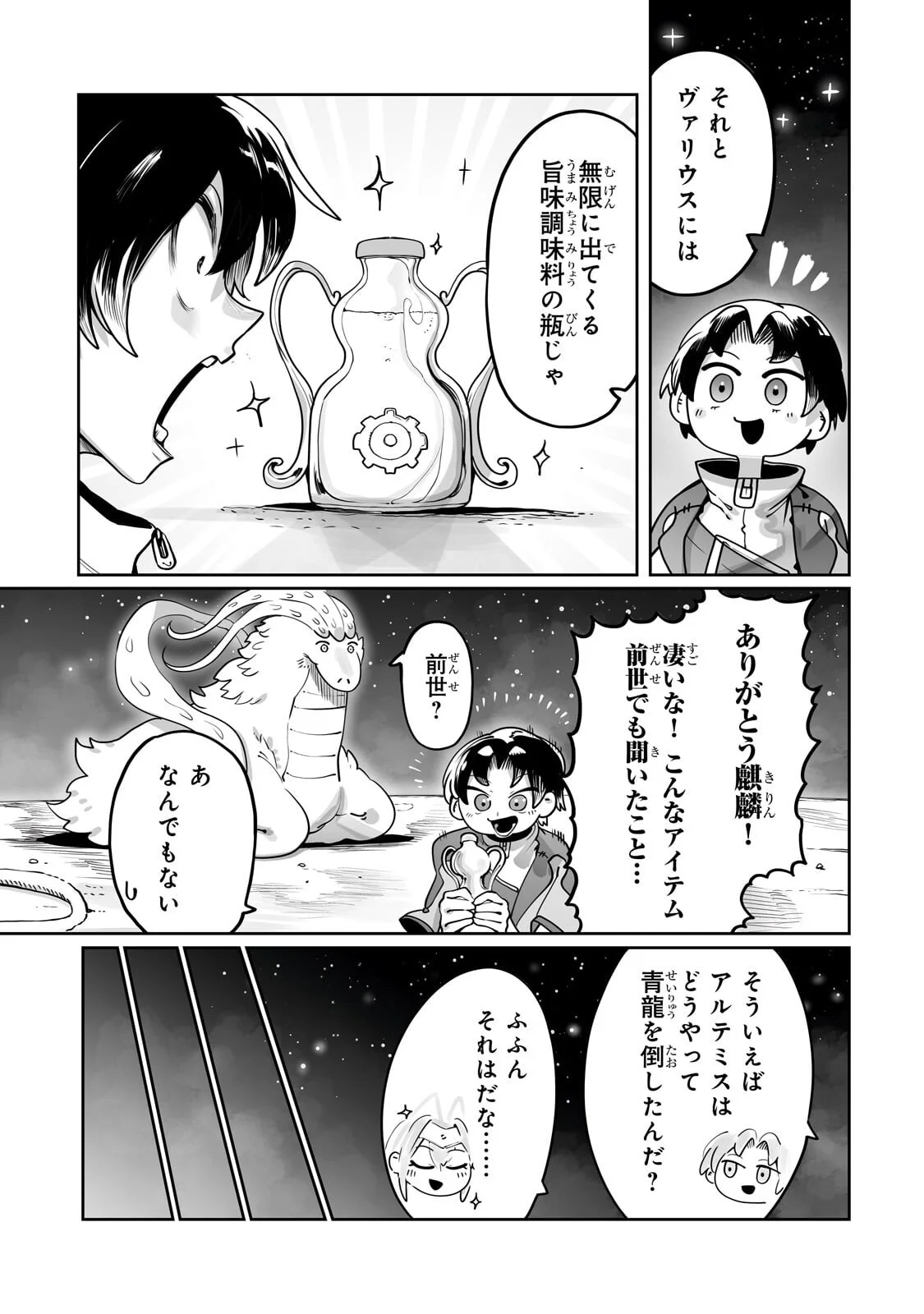  第63.1話 - Page 9