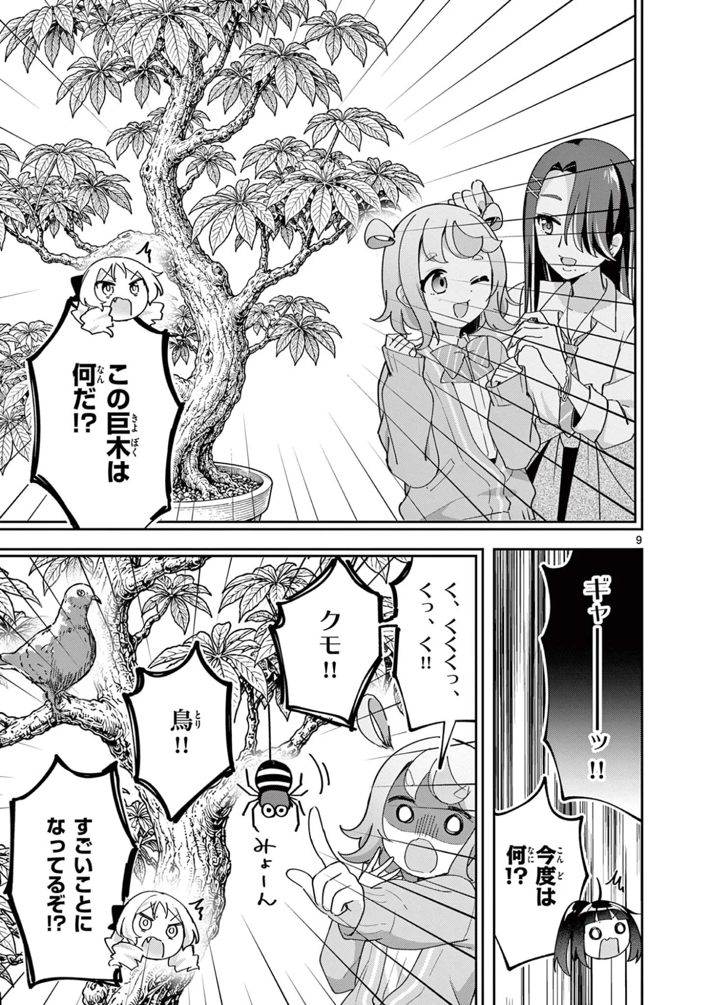 きょうもバレずに過ごせた！ 第12話 - Page 9