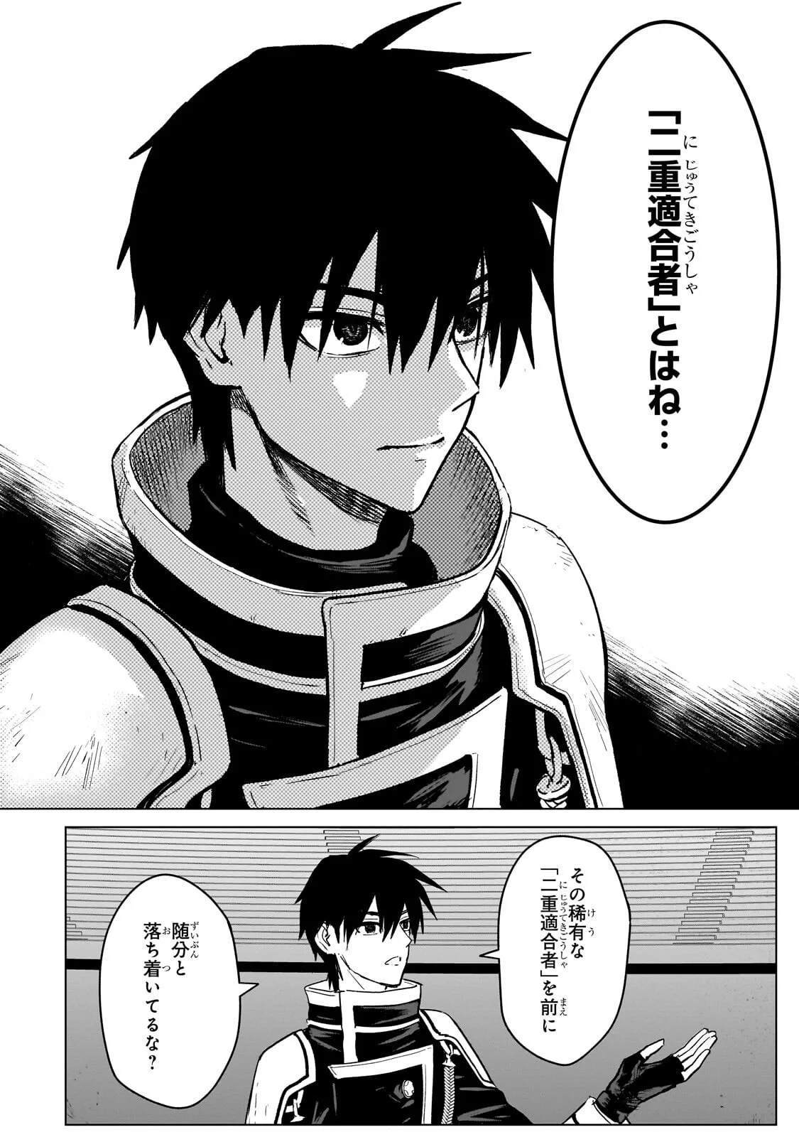 自分をSSS級だと思い込んでいるC級魔術学生 第5.2話 - Page 4