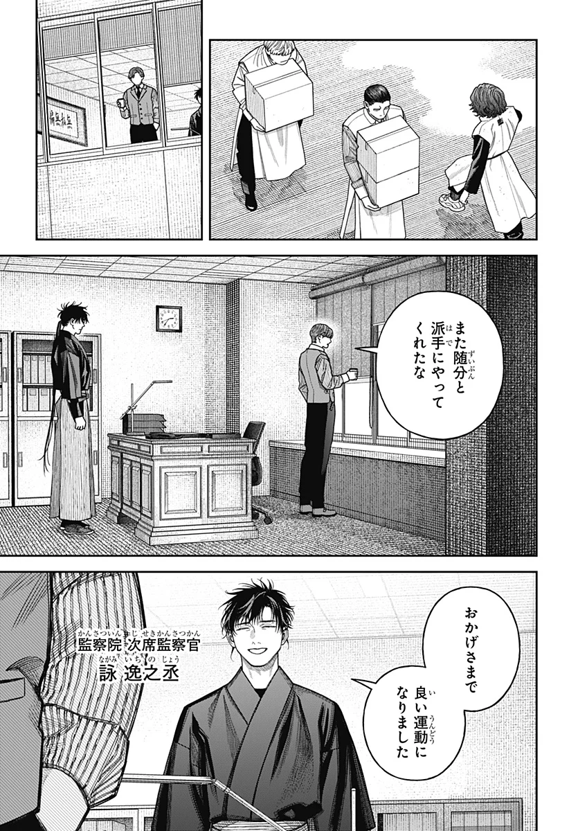 天傍台閣 第25話 - Page 23