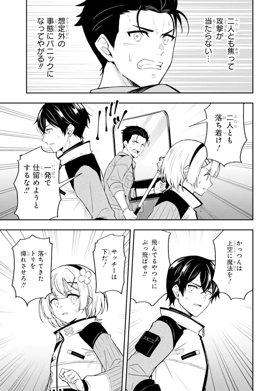 汝、現代ダンジョンに希望を持つべからず 第5.2話 - Page 5