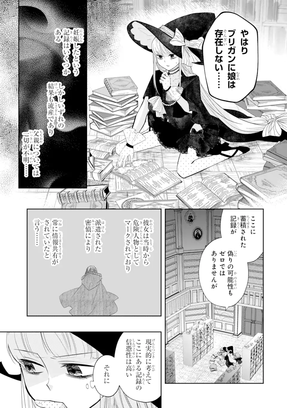 レベル の魔王様、異世界で冒険者を始めます 第30.2話 - Page 4