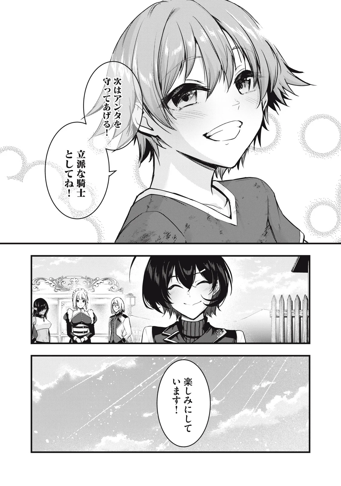 異世界将棋無双～将棋で戦争する世界で王子に転生した僕が弱小人類を救います～ 第8話 - Page 3