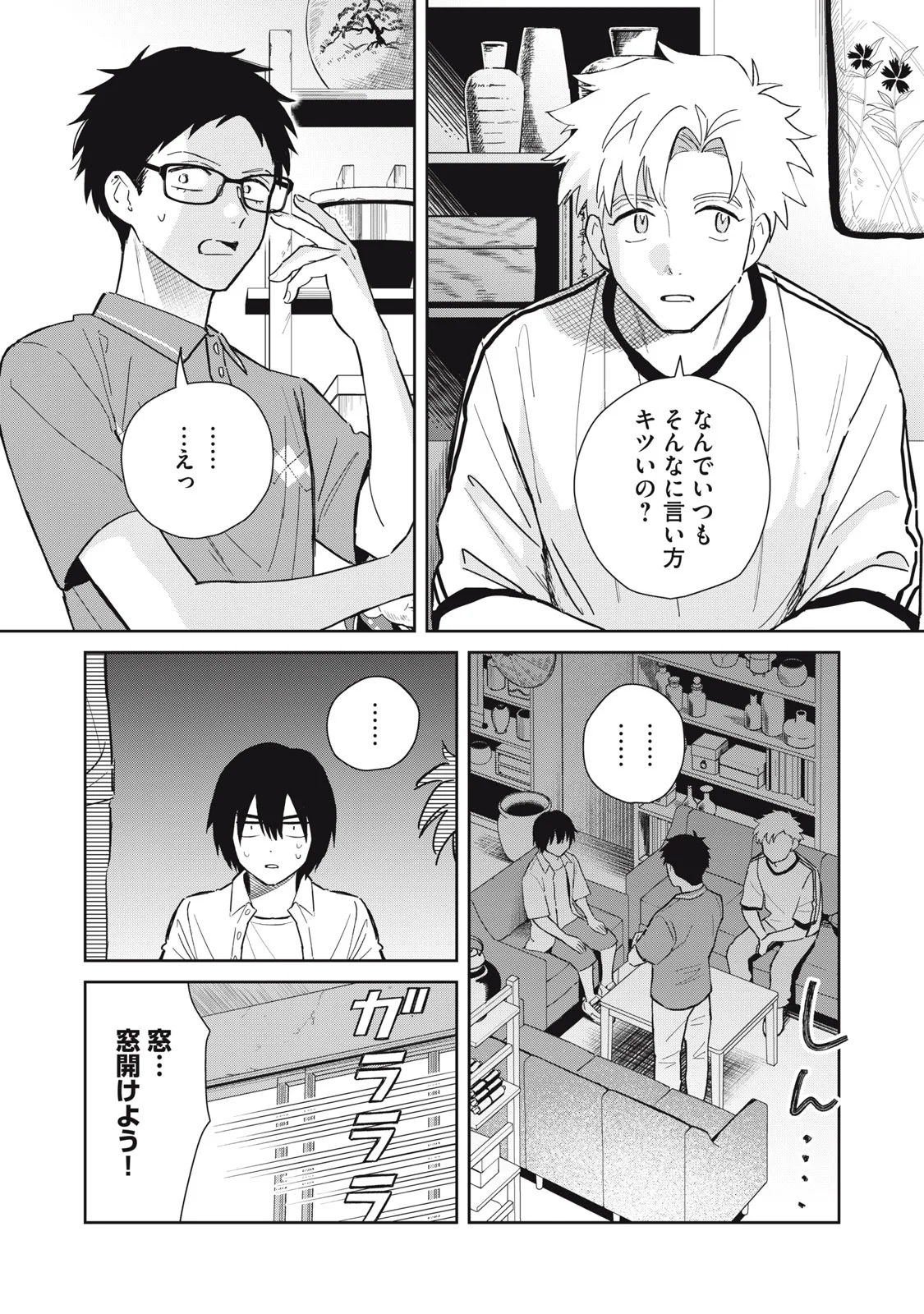 はじめの友人 第12話 - Page 17