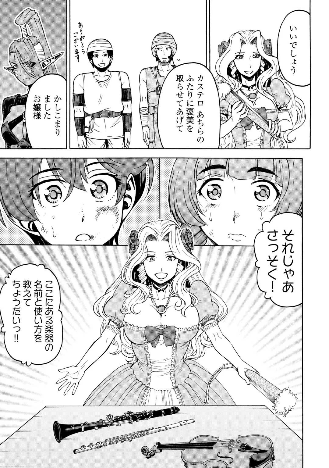 ゲート 自衛隊 銀座にて、斯く戦えり 第24話 - Page 5