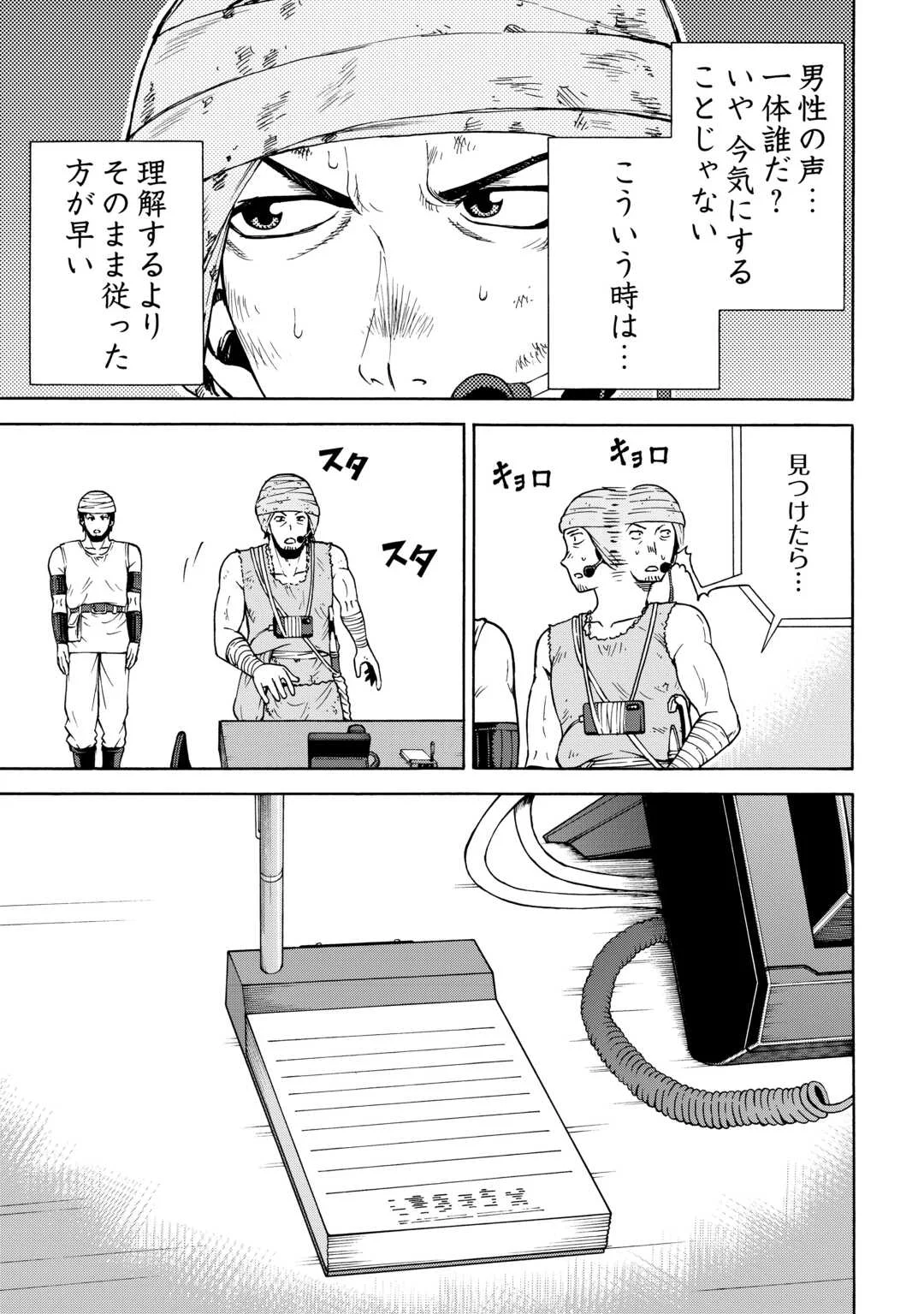 ゲート 自衛隊 銀座にて、斯く戦えり 第24話 - Page 7