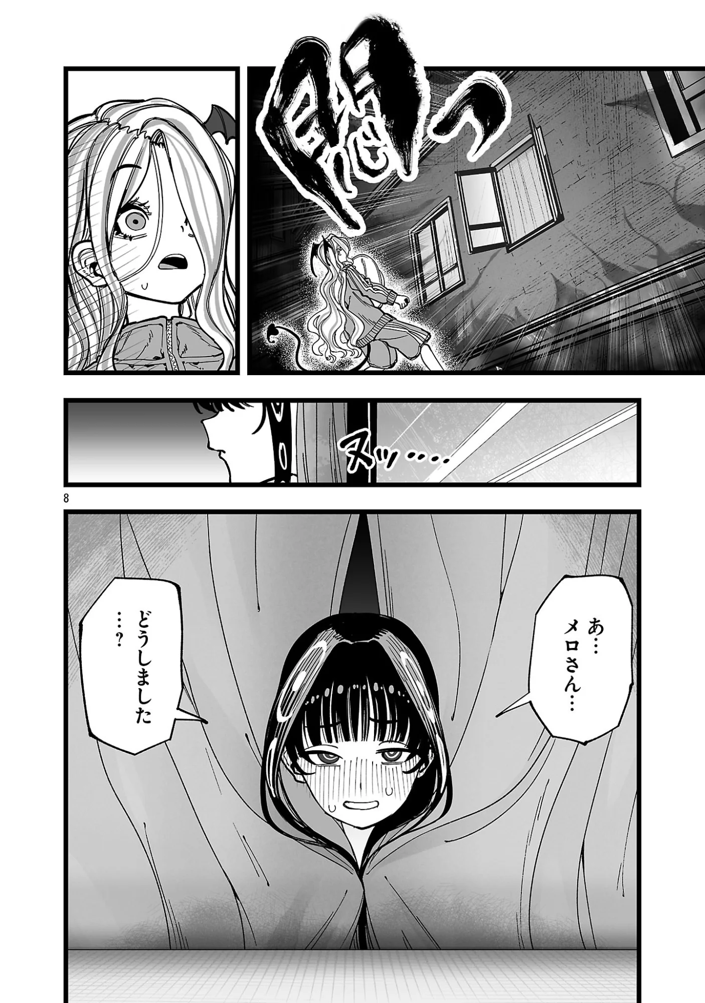 追放僧侶の賢者タイム 第17.1話 - Page 8