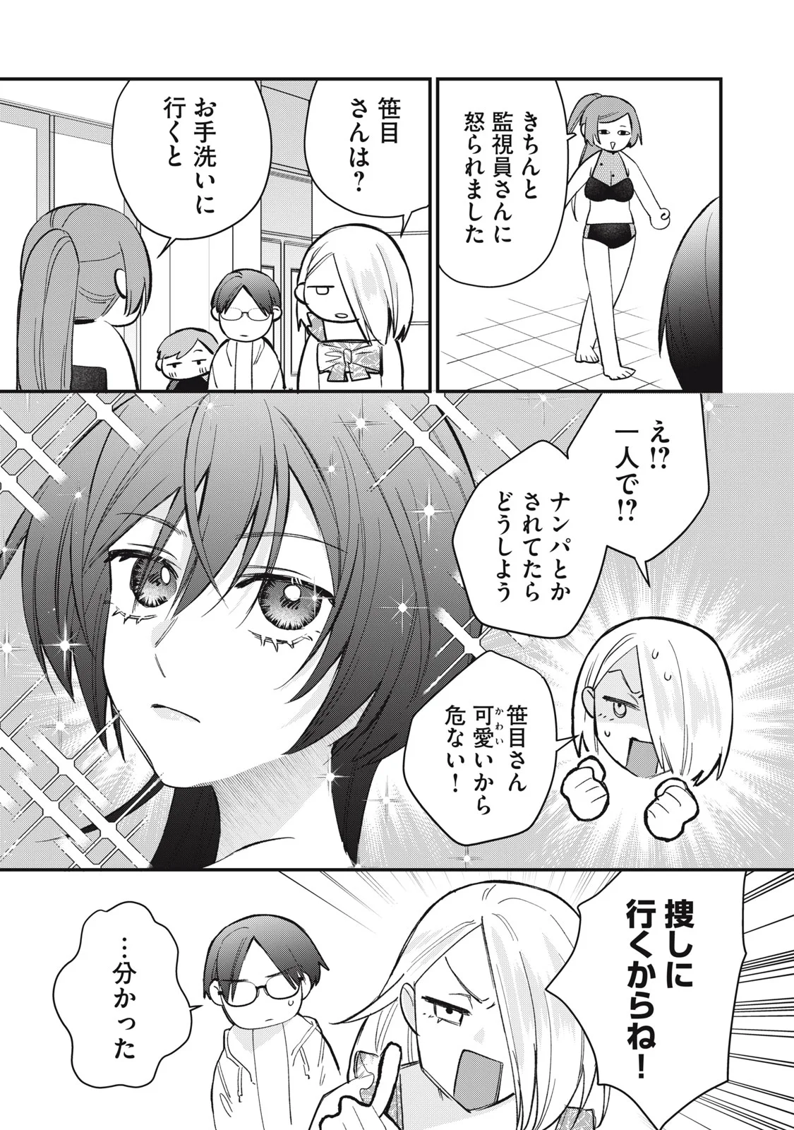 ひとくちちょうだい 第20話 - Page 7