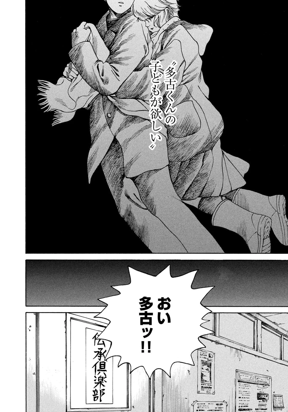 スノードームタウン 第25話 - Page 14