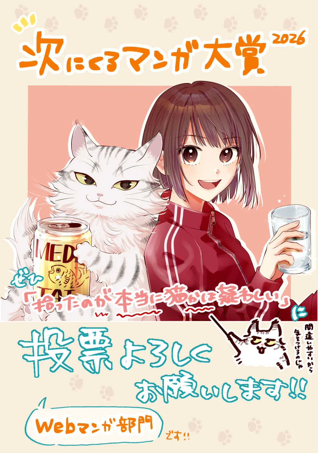 拾ったのが本当に猫かは疑わしい 第5話 - Page 18