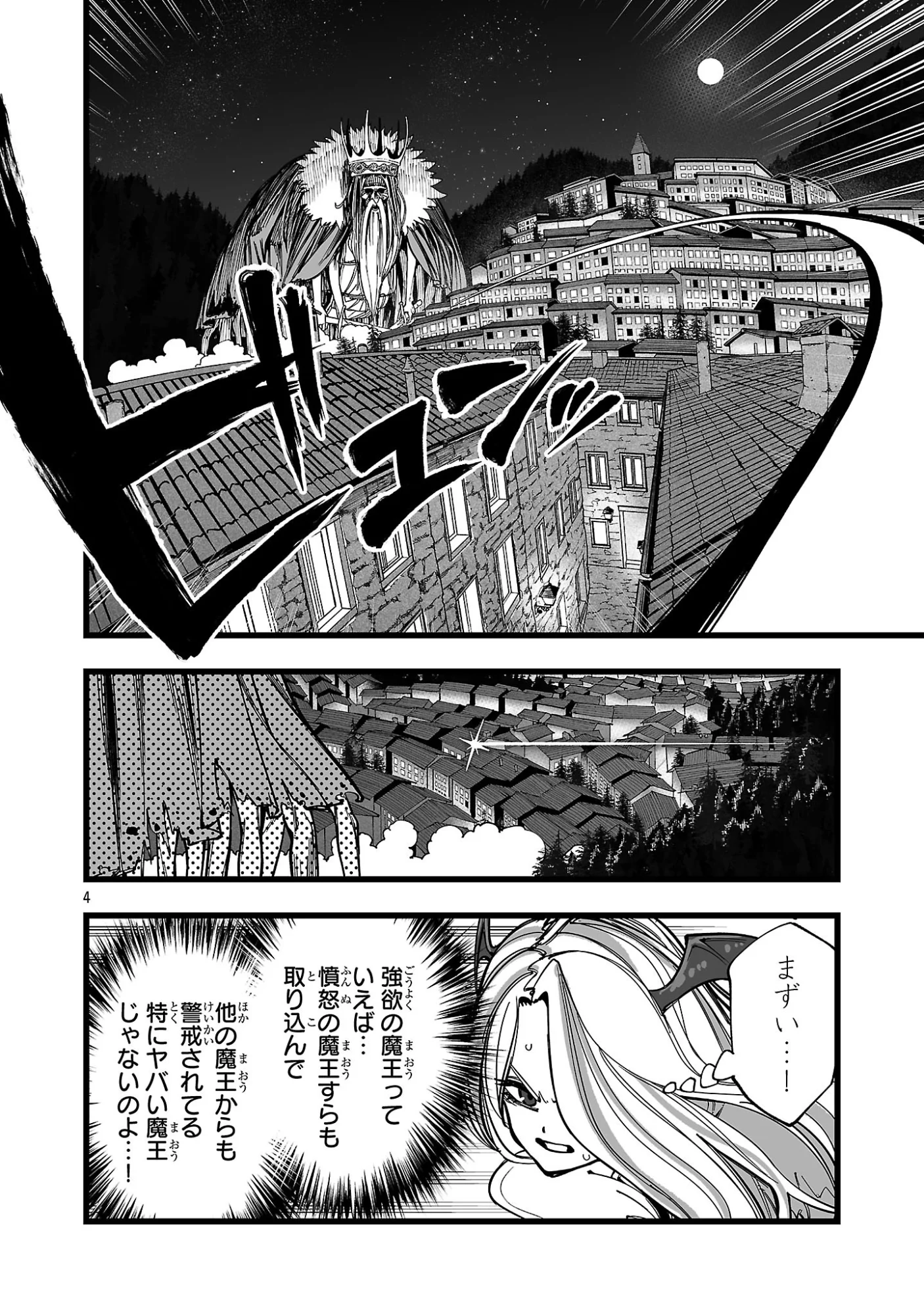 追放僧侶の賢者タイム 第17.1話 - Page 4