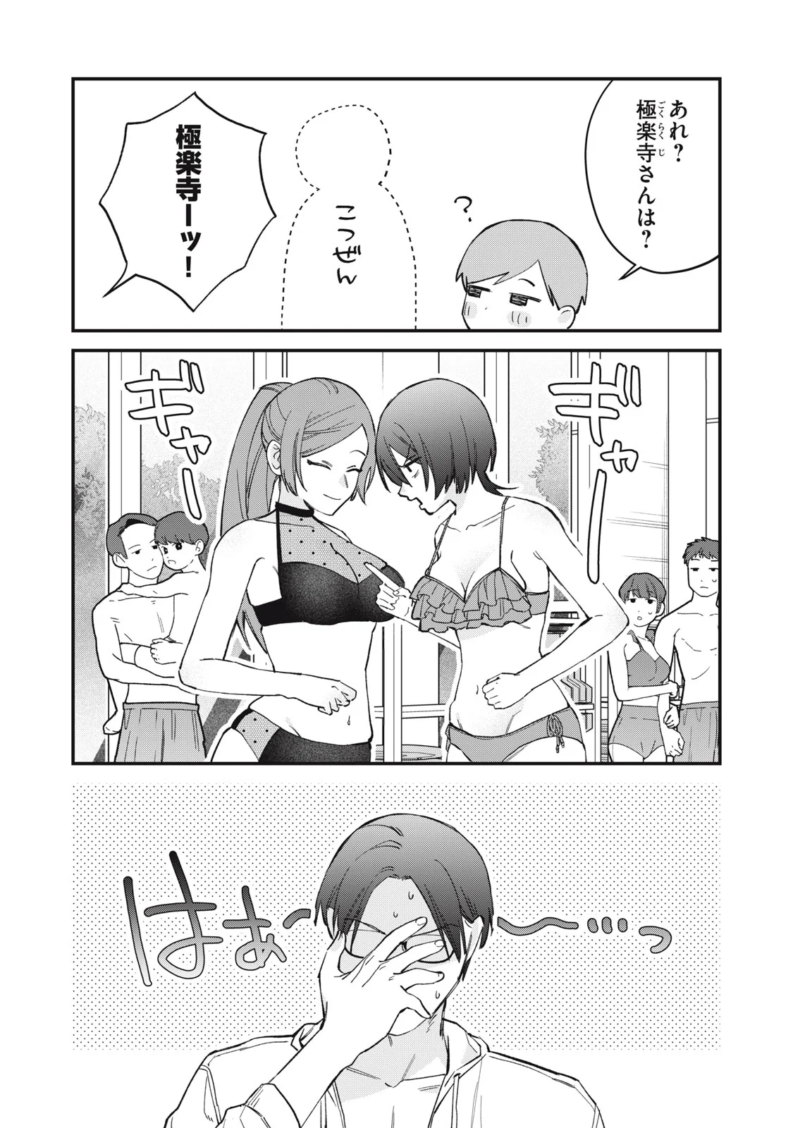 ひとくちちょうだい 第20話 - Page 4