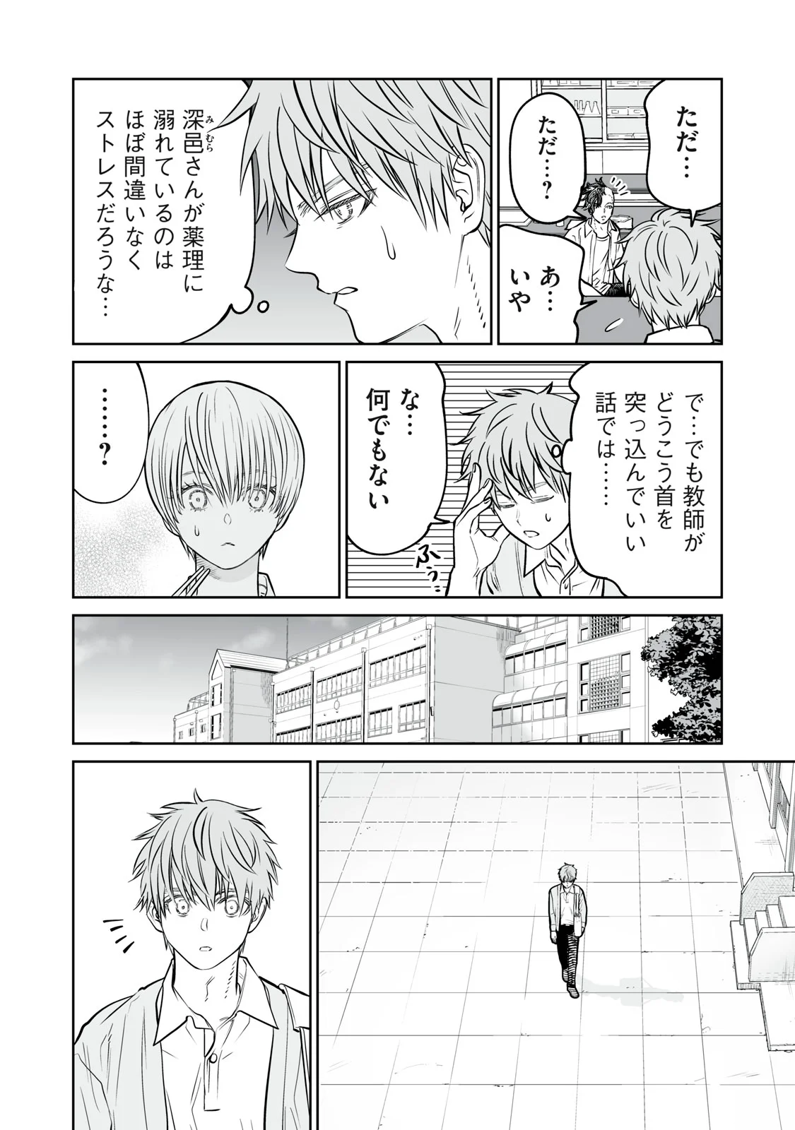 あくまでクジャクの話です。 第54話 - Page 18