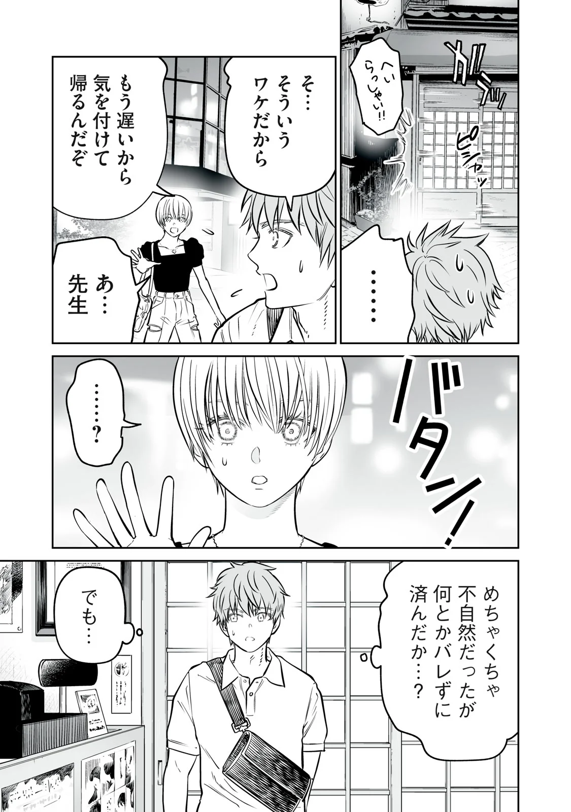 あくまでクジャクの話です。 第54話 - Page 7