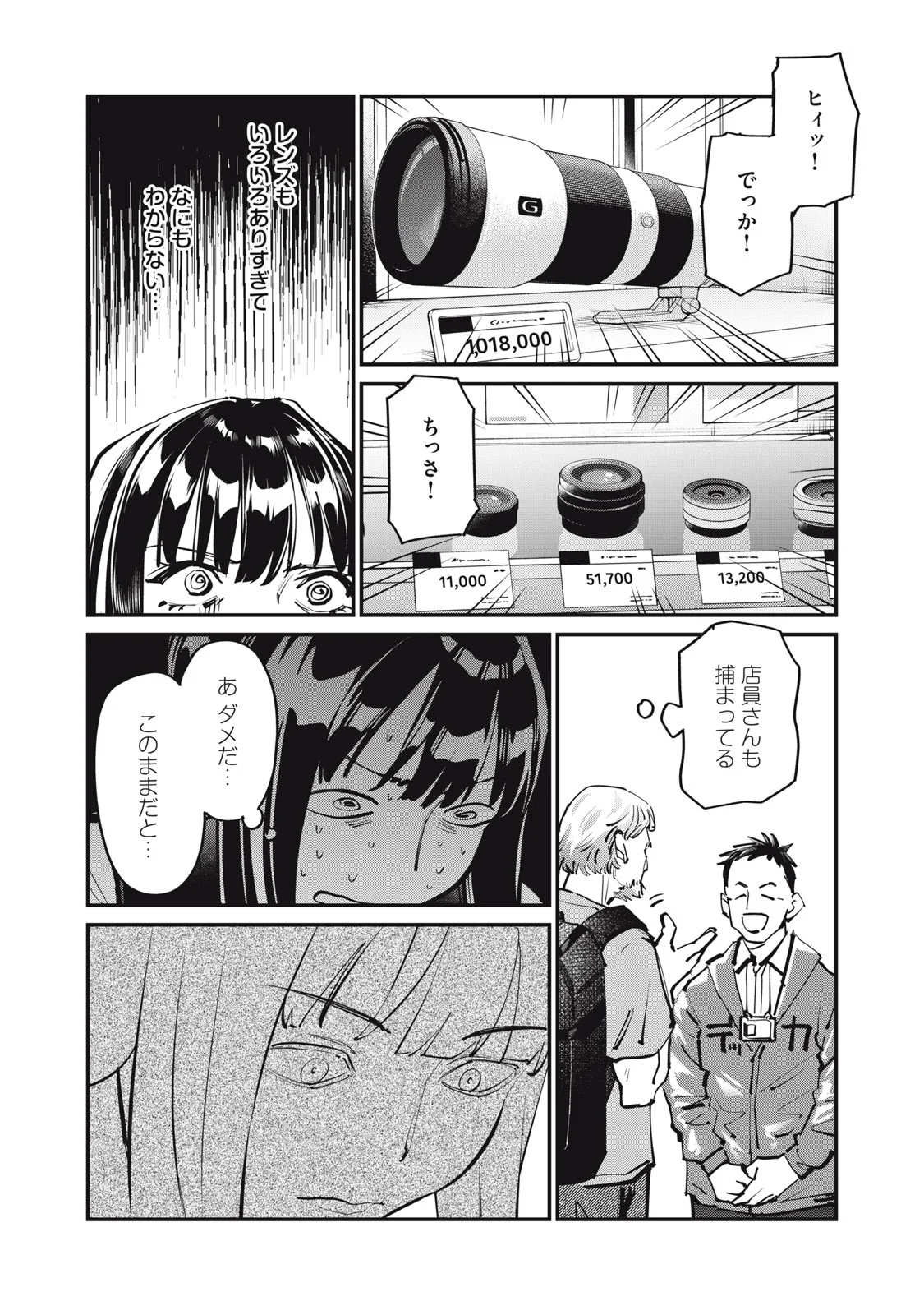 SUNNYシックスティーン 第12話 - Page 16