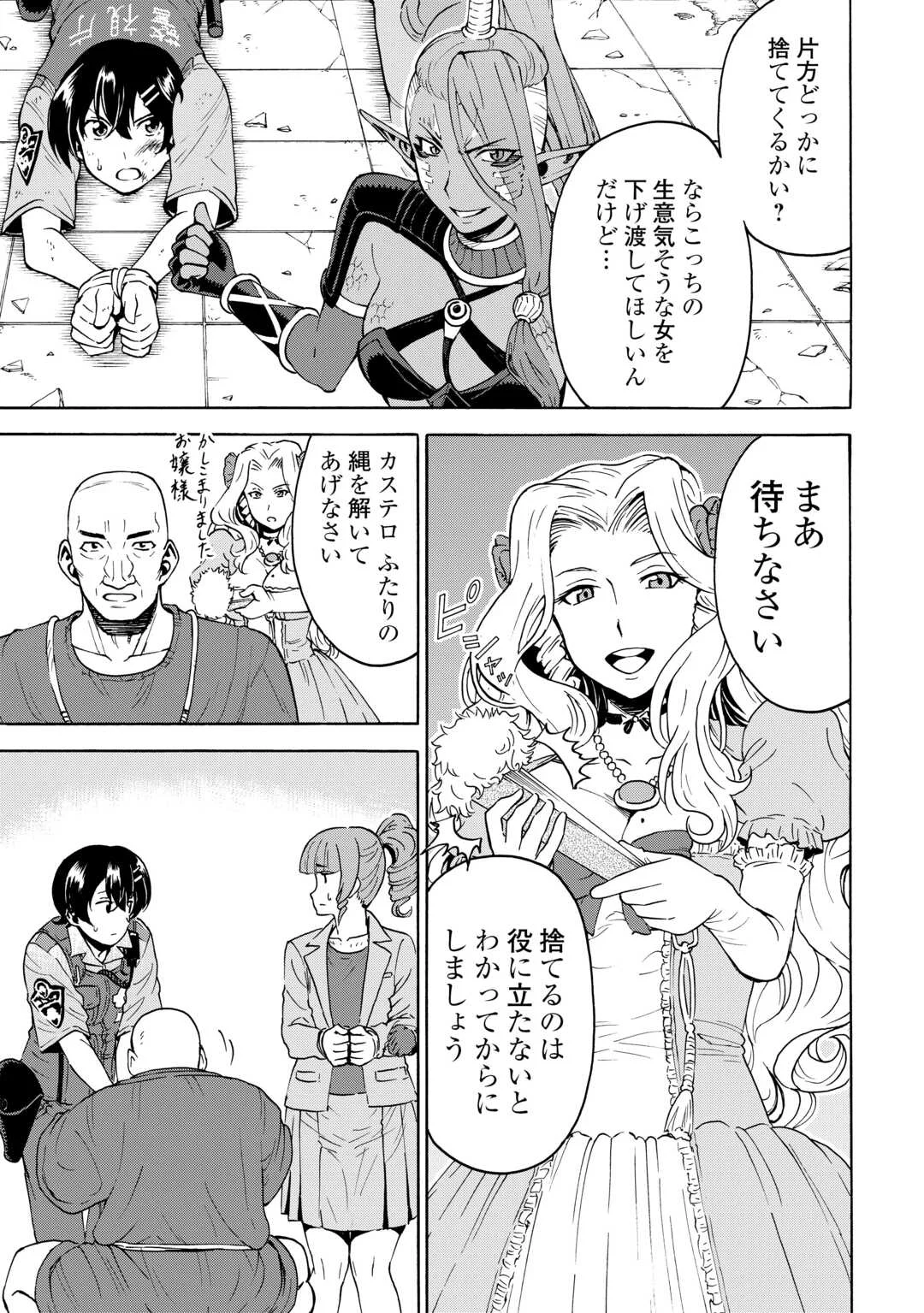 ゲート 自衛隊 銀座にて、斯く戦えり 第24話 - Page 3