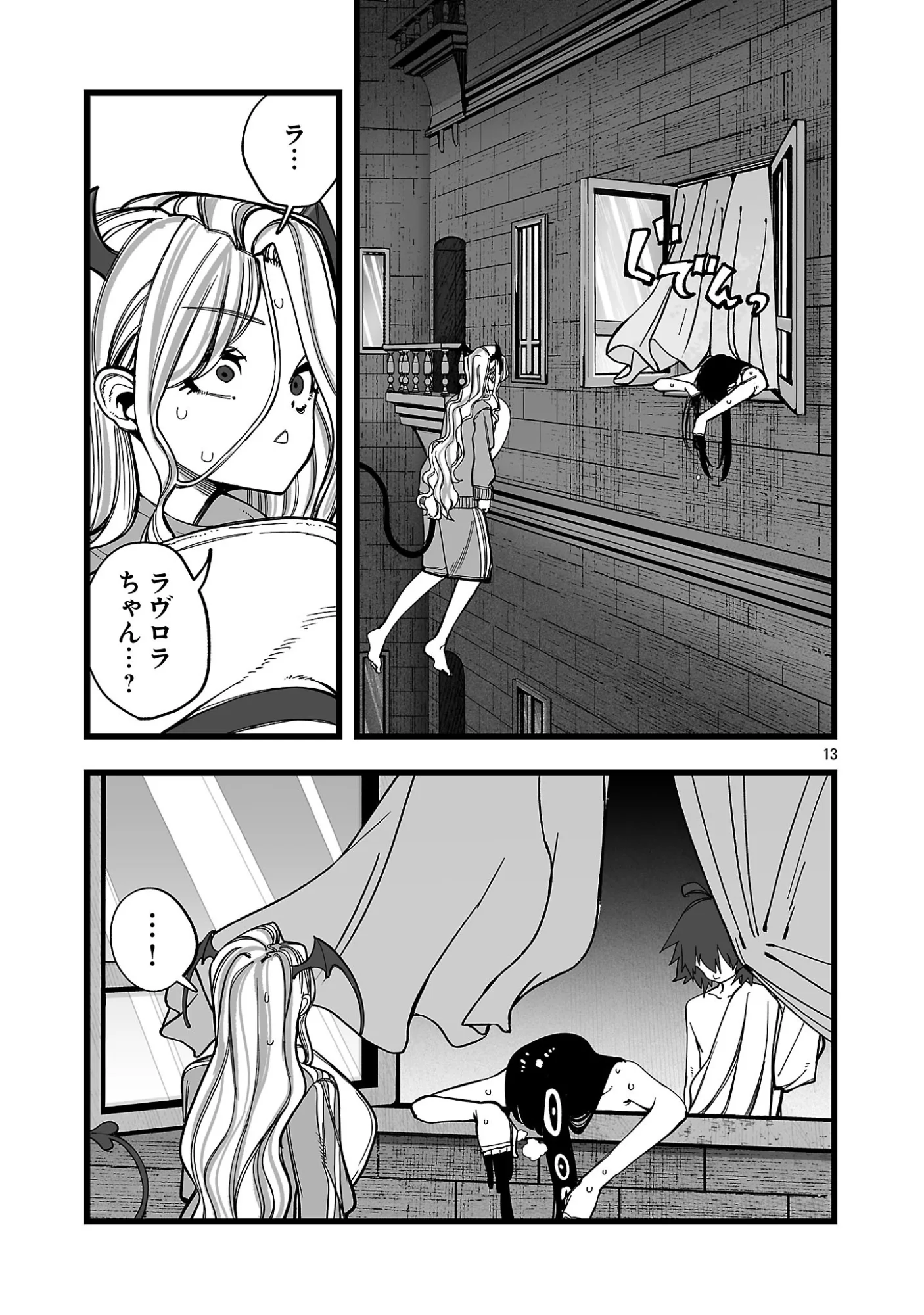 追放僧侶の賢者タイム 第17.1話 - Page 13