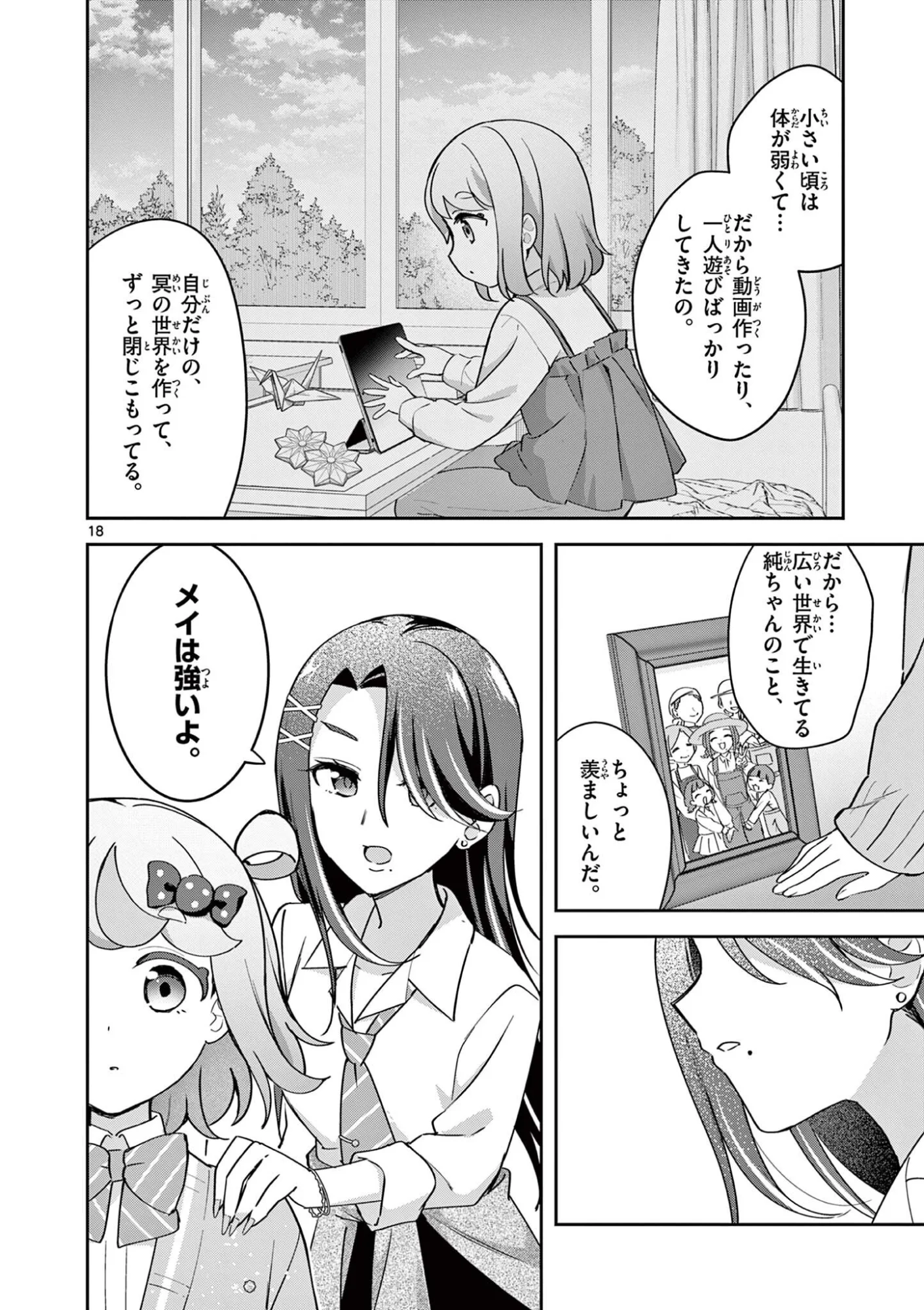 きょうもバレずに過ごせた！ 第12話 - Page 18