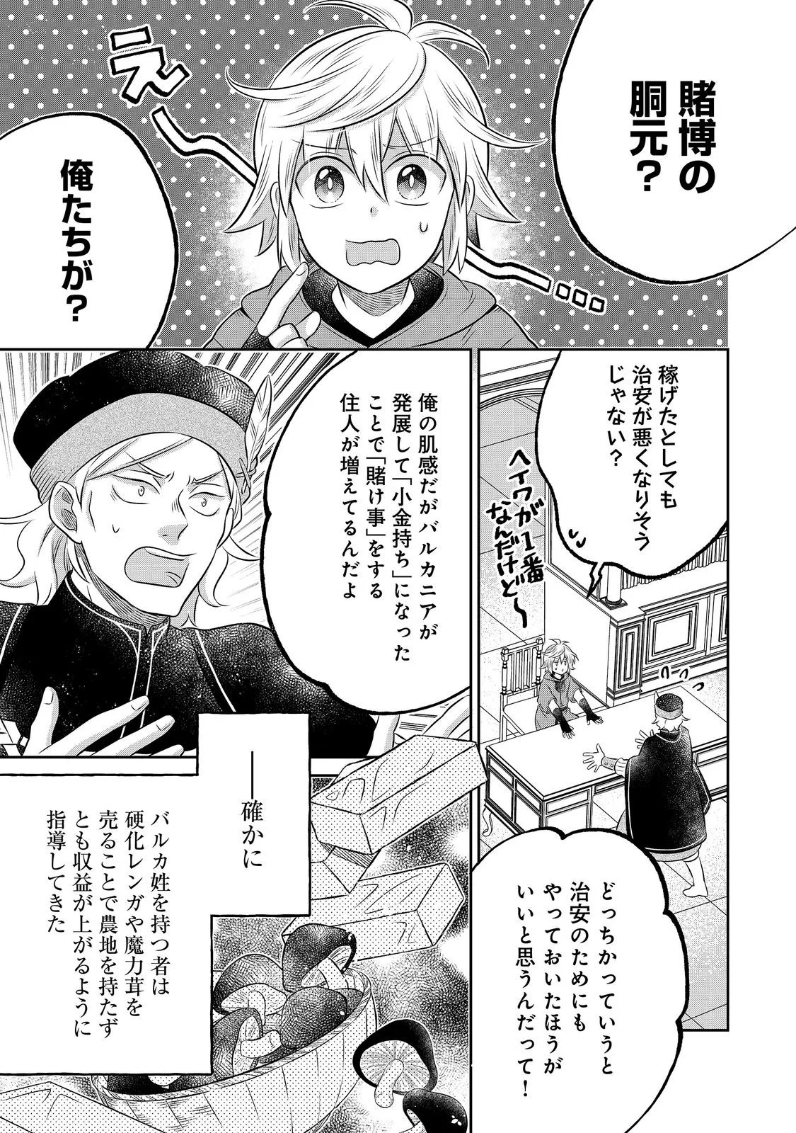 異世界の貧乏農家に転生したので、レンガを作って城を建てることにしました 第34.1話 - Page 5