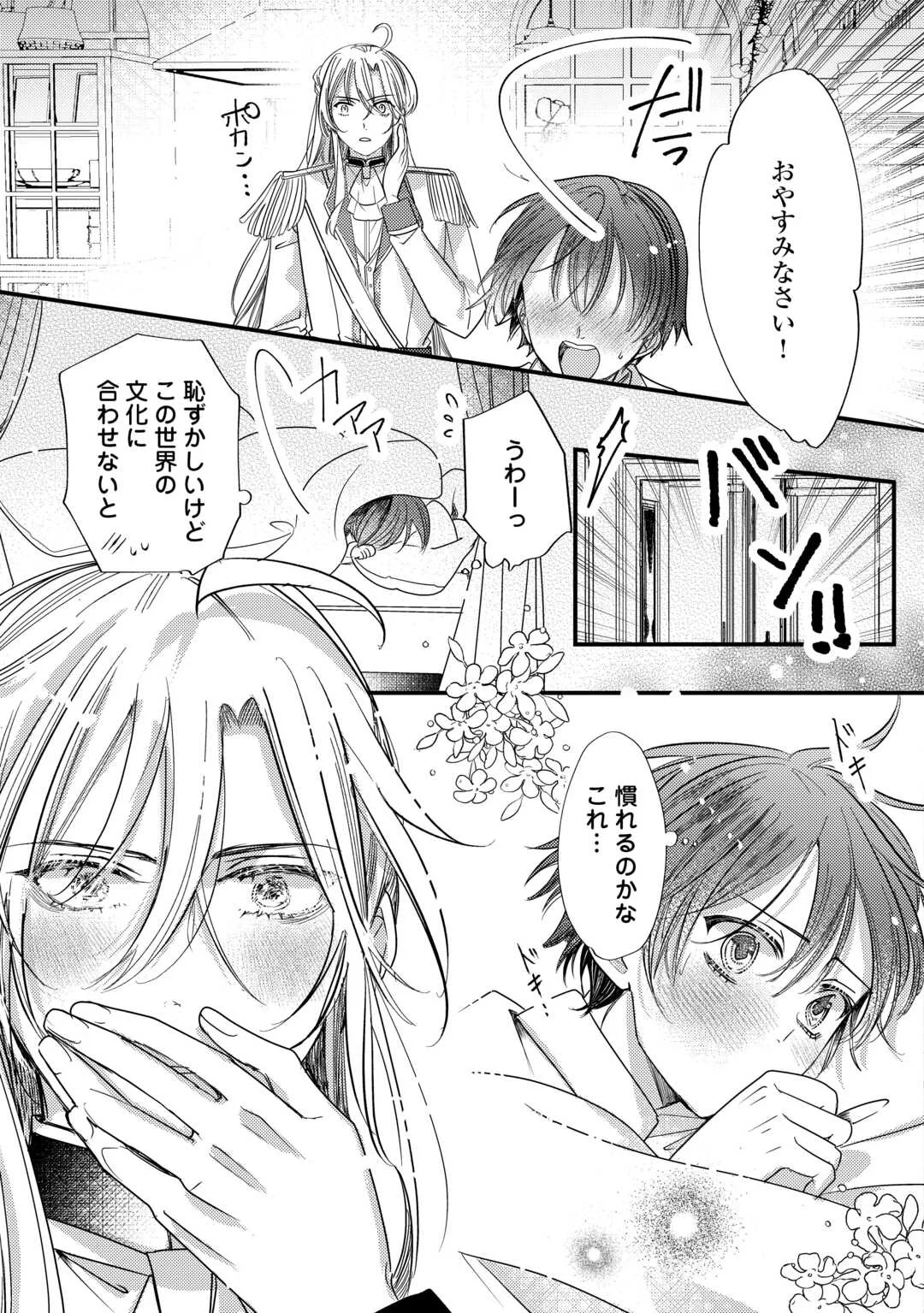 カリスマ主婦の息子、異世界で王様を餌付けする。 第6話 - Page 9