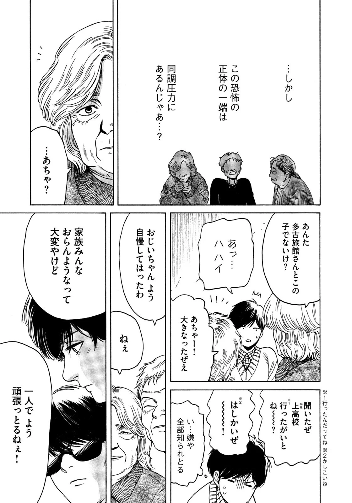 スノードームタウン 第25話 - Page 7