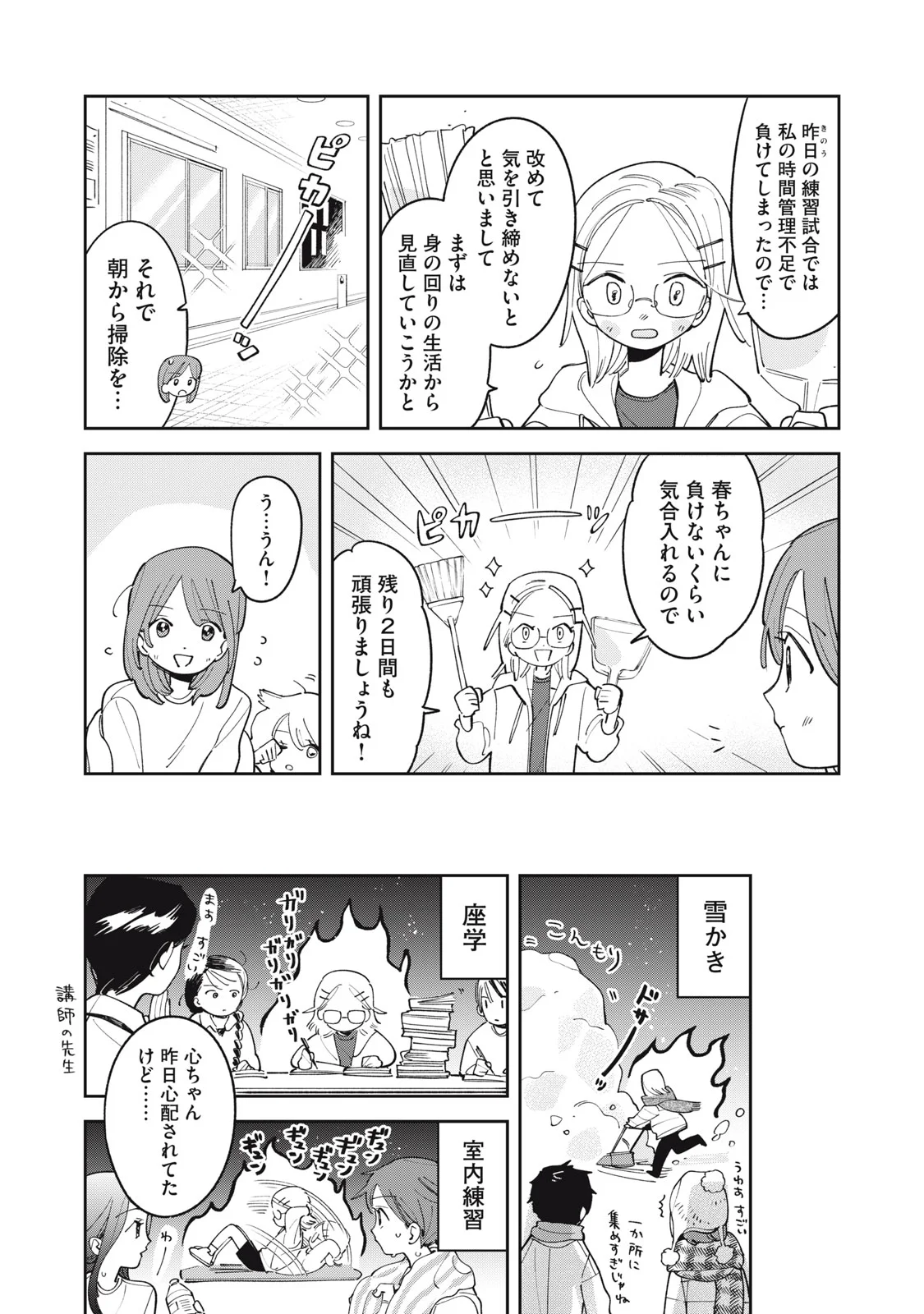 まがりなりの春 第15話 - Page 2