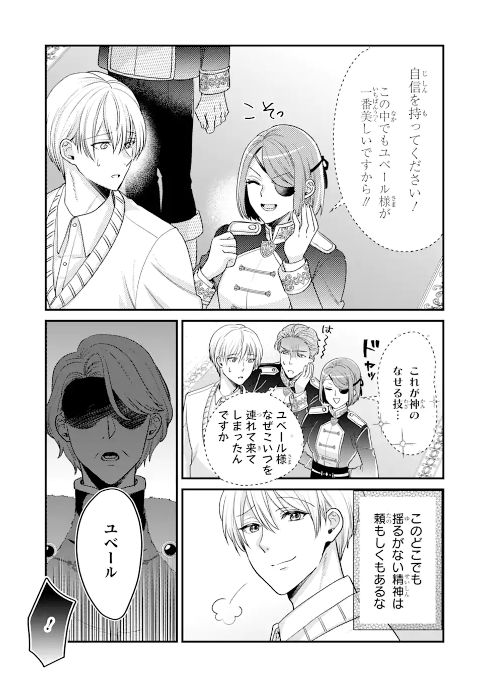 ざまぁ後の王子様もらいます 第4.1話 - Page 7